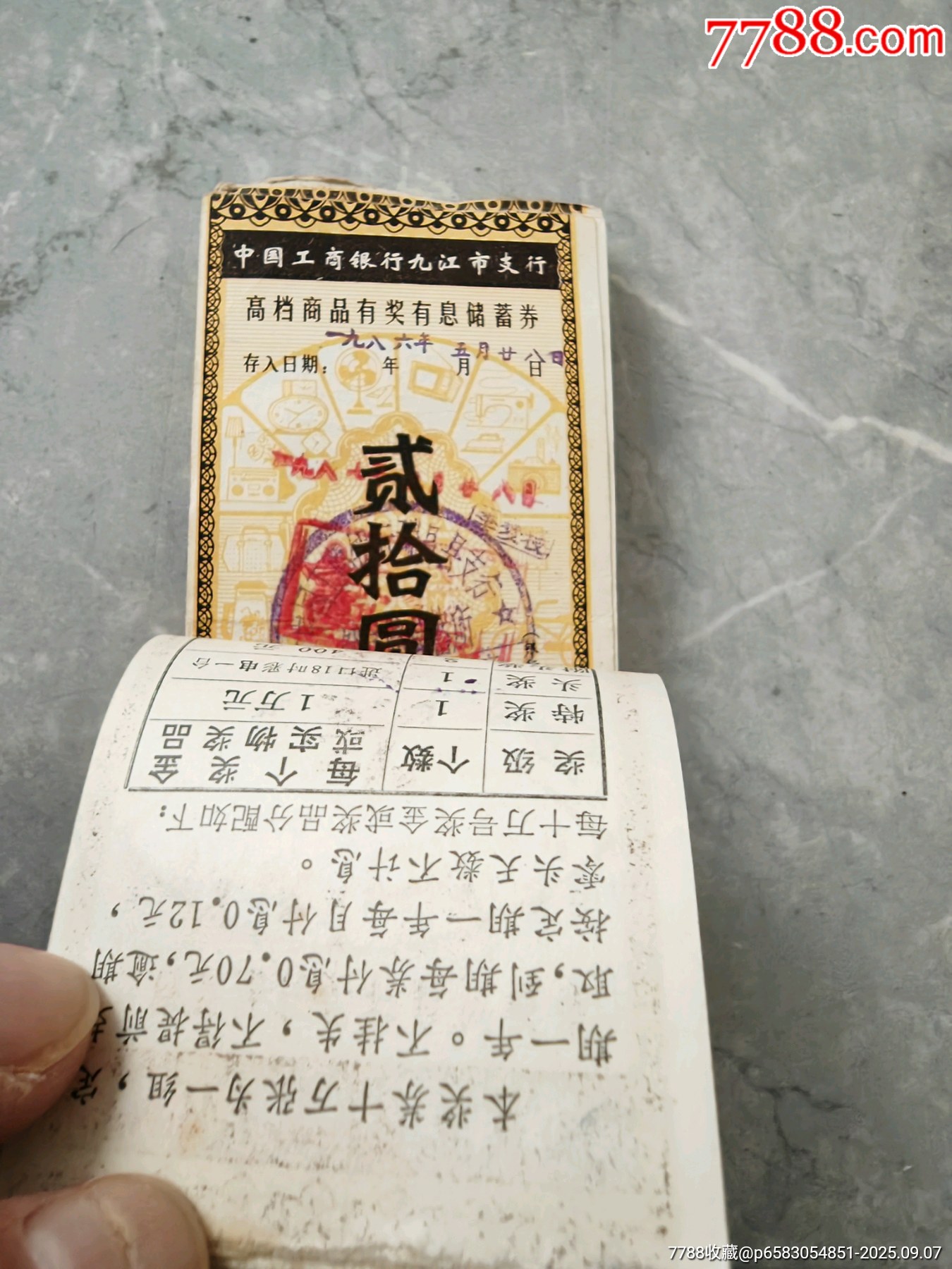 江西省九江工商銀行高檔商品有獎(jiǎng)儲(chǔ)蓄存單，100張_價(jià)格36元_第2張_7788商城__七七八八商品交易平臺(tái)(7788.com)