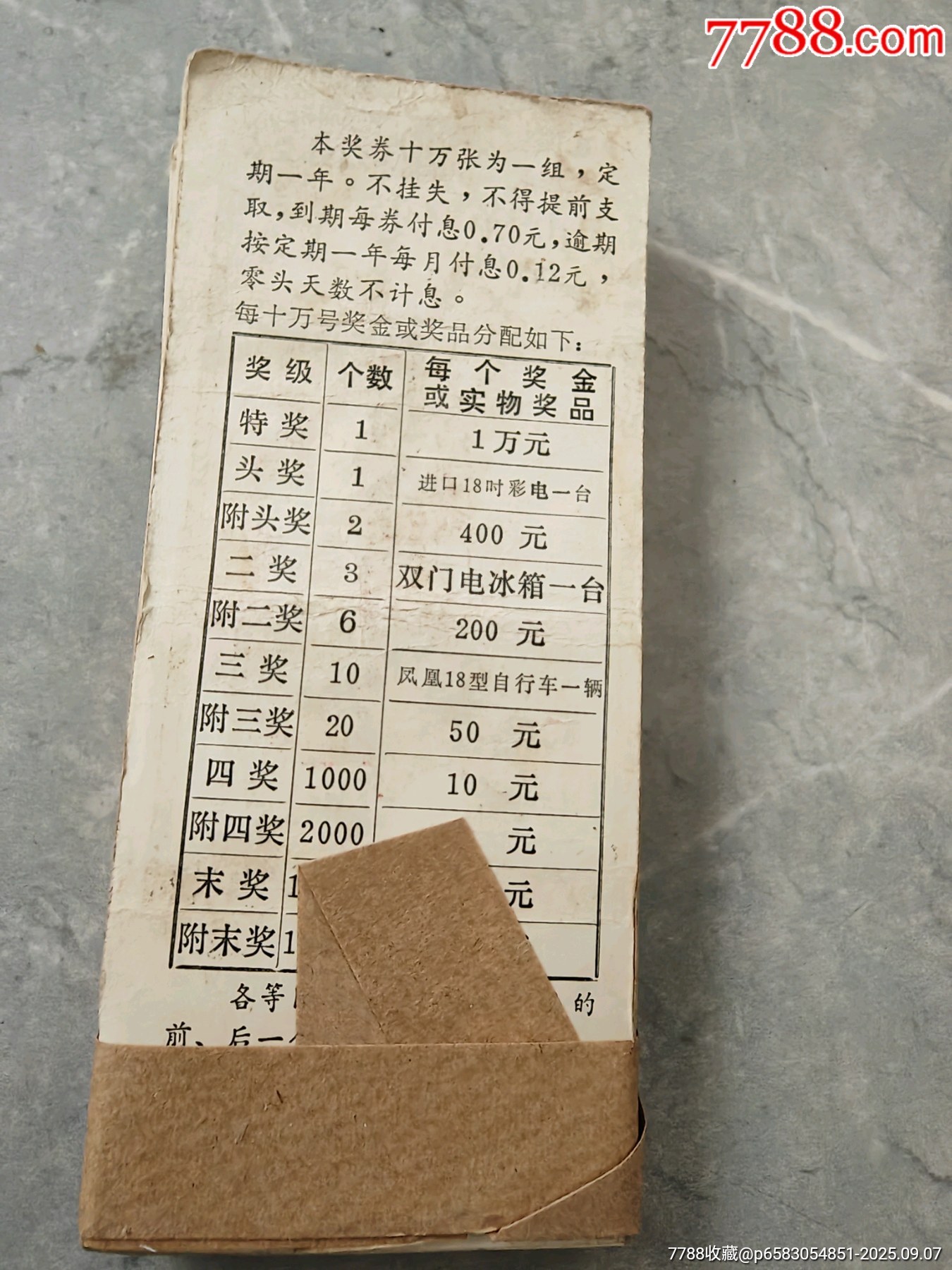 江西省九江工商銀行高檔商品有獎(jiǎng)儲(chǔ)蓄存單，100張_價(jià)格36元_第3張_7788商城__七七八八商品交易平臺(tái)(7788.com)