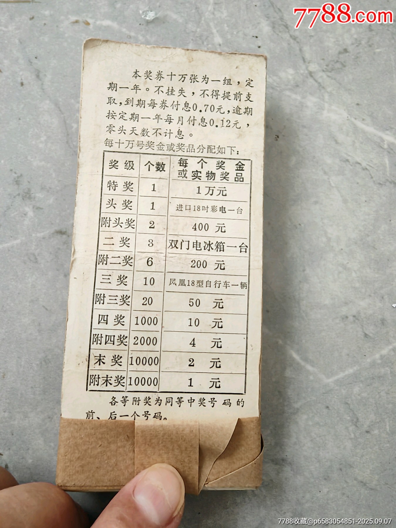 江西省九江工商銀行高檔商品有獎(jiǎng)儲(chǔ)蓄存單，100張_價(jià)格36元_第5張_7788商城__七七八八商品交易平臺(tái)(7788.com)