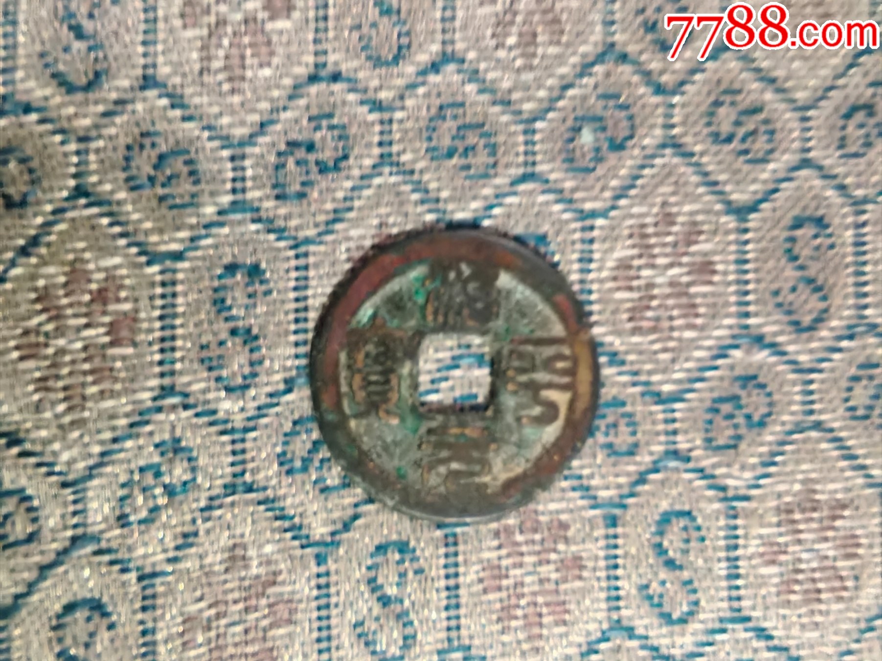 治平元宝小平背反郭连治篆书-北宋币-7788红宝书