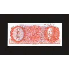 民国七年1918年广东省银行兑换券壹圆第一版海秋券壹圆B字轨大