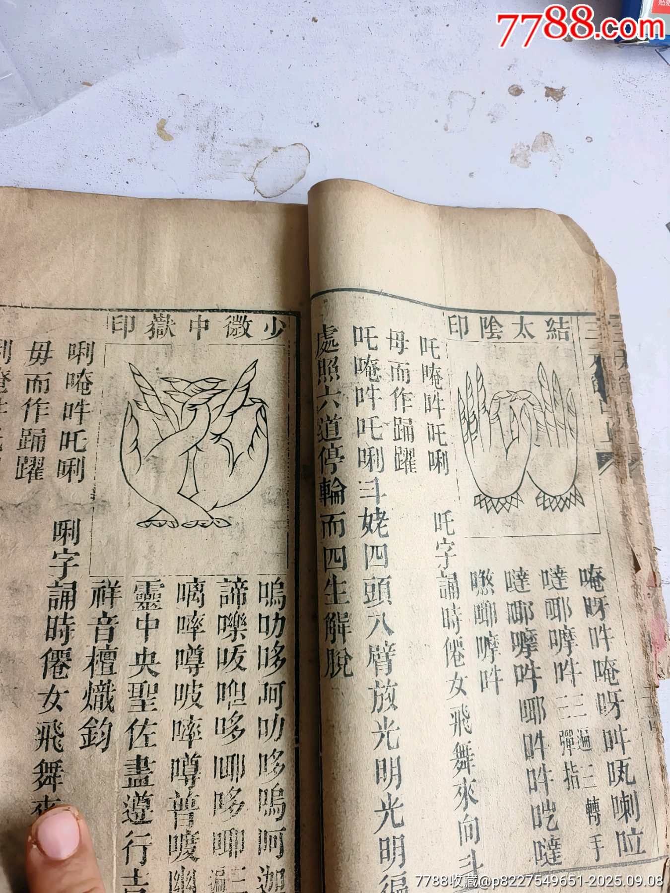 老古董，老物件。清代本刻古书上下册合订，品相差。尺寸26.8x15.8cm，编号-价格:300.0000元-se108434084-古籍/善本 ...