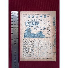 民国电影说明书【八年離亂、六宫粉黛】～美琪大戏院-￥129 元_电影海报_7788网