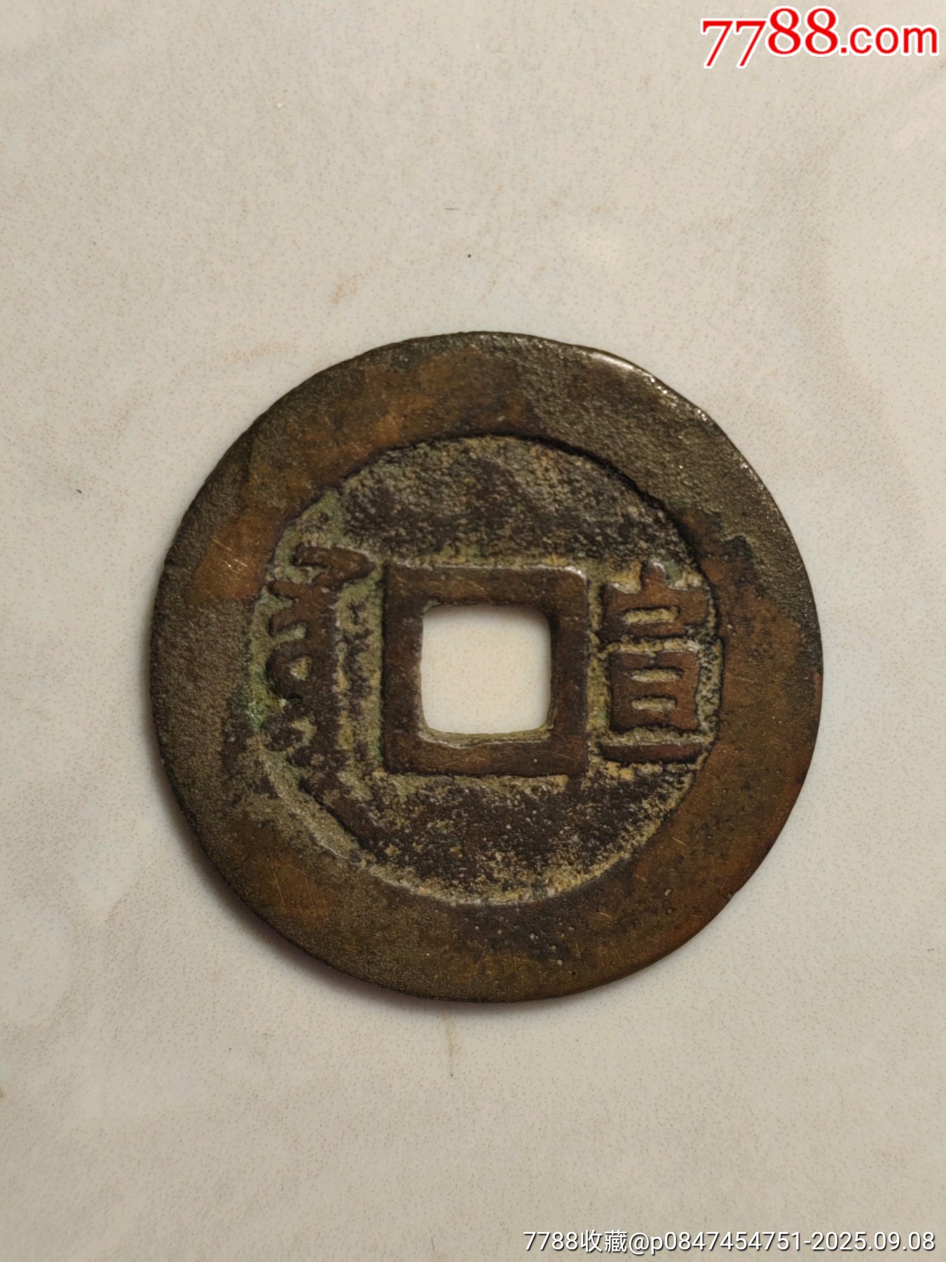 順治通寶_價(jià)格158元_第2張_7788收藏__收藏?zé)峋€