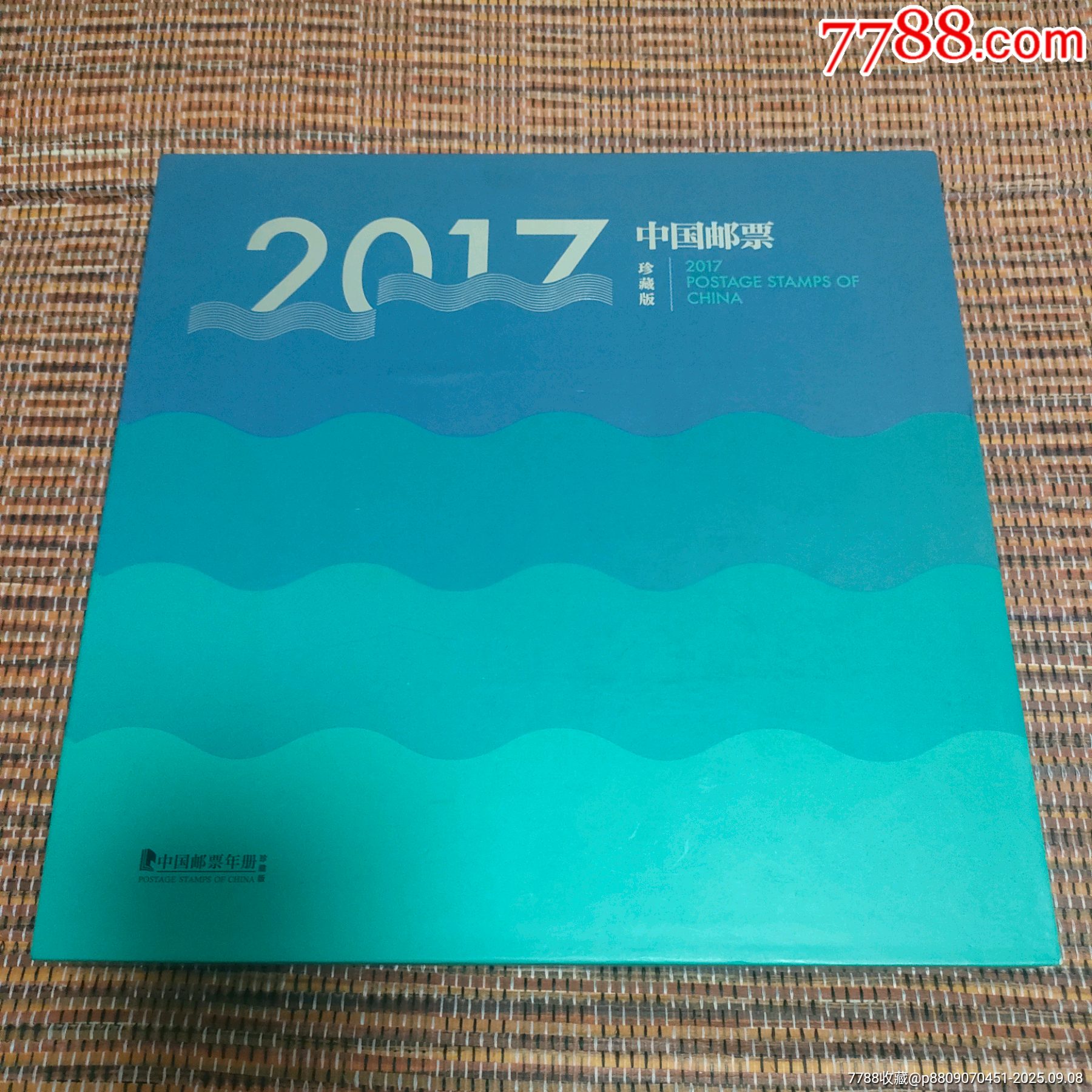 中国集邮总公司2017年中国邮票年册珍藏