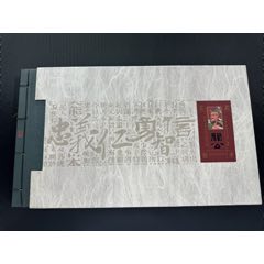 关公生平故事票品一体册，中国集邮总公司发行-￥150 元_新中国邮票_7788网