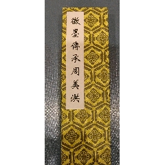 清代金不换墨条_墨_珠江藏苑【7788红宝书】