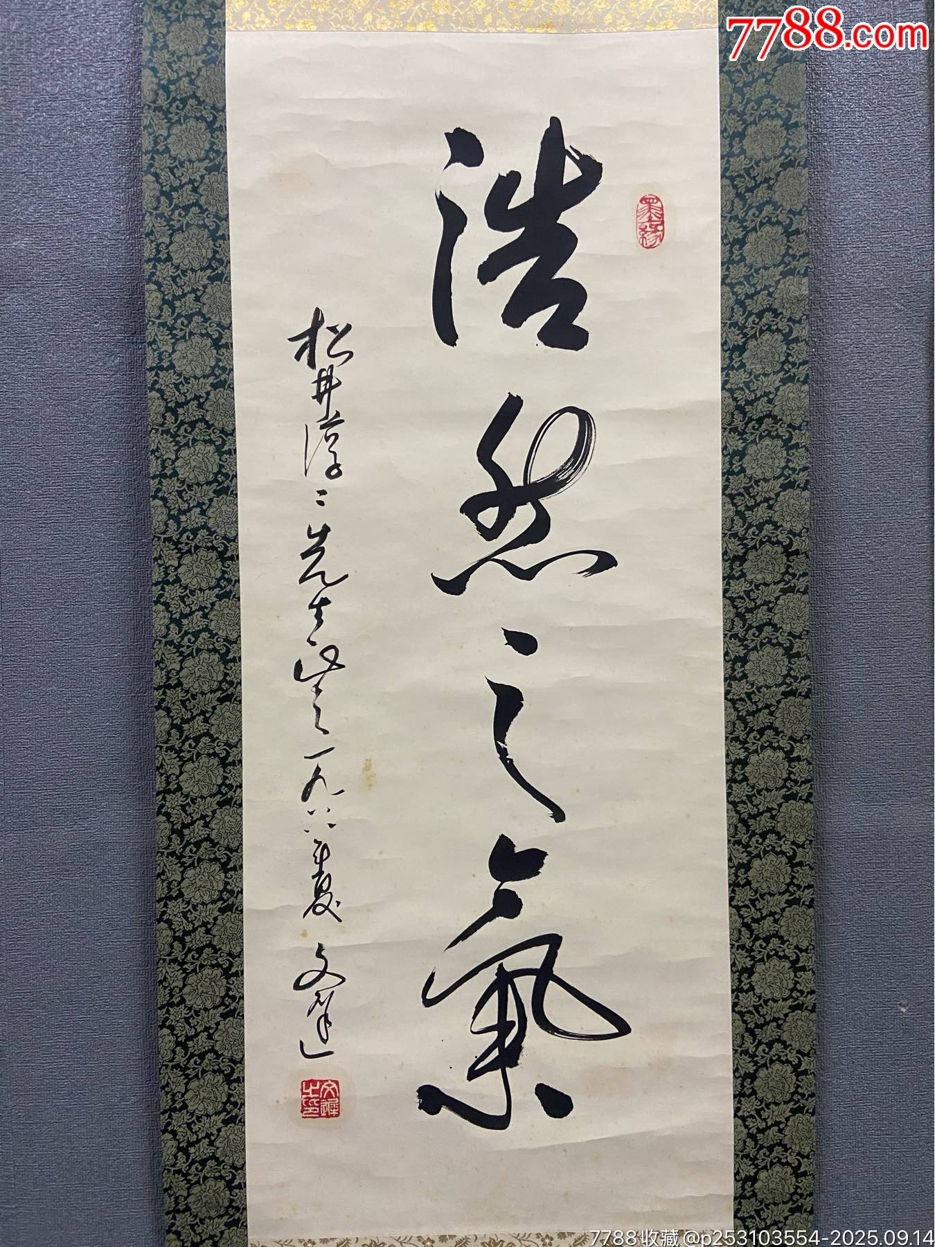 文迟,八十年代外交官书法家《浩然之气》国画书法手绘字画。纸本绫裱-价格:688元-se108517109-书法原作-零售-7788收藏__收藏热线