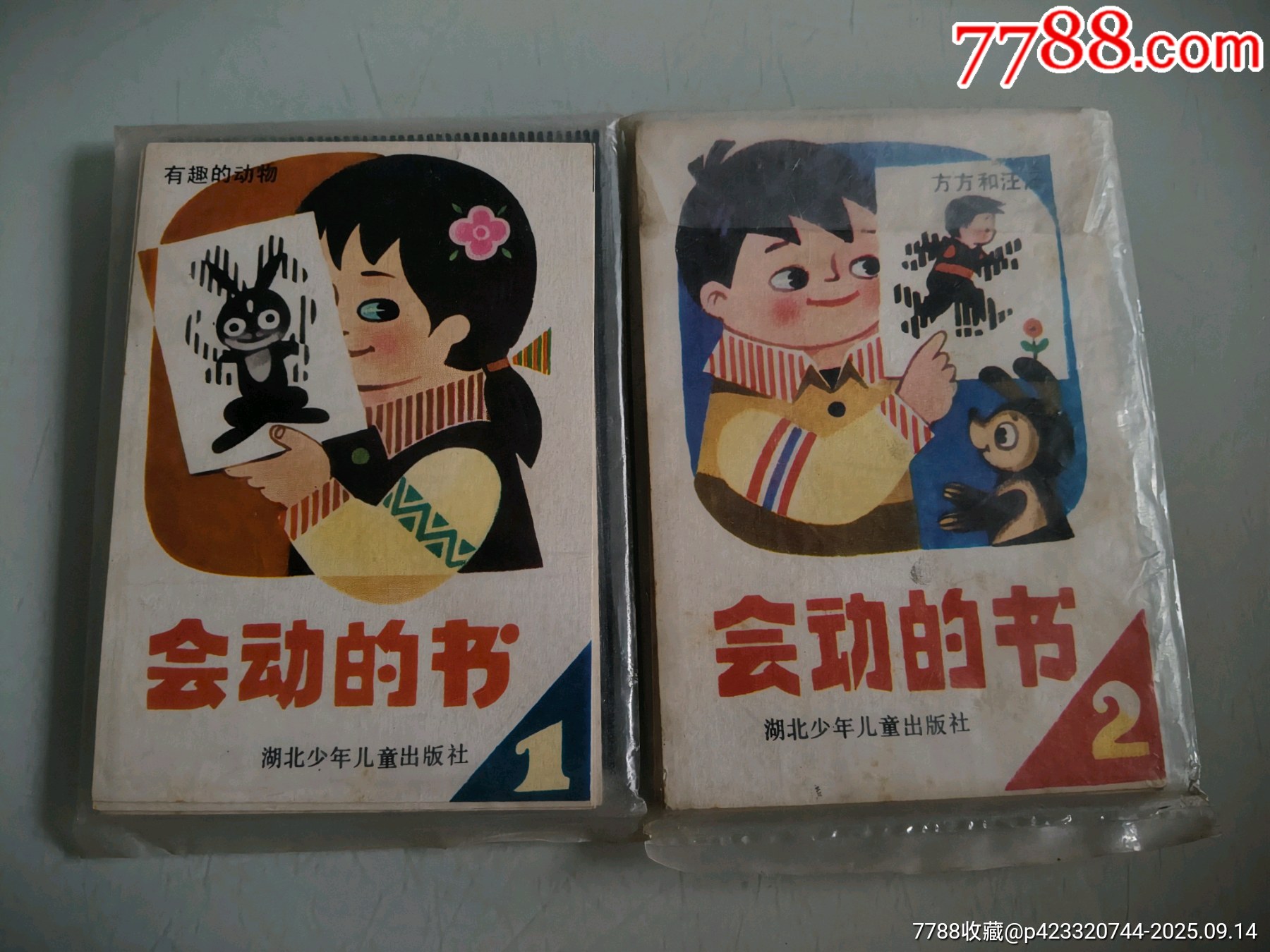 会动的书,两套全,馆藏书-连环画/小人书-7788收藏