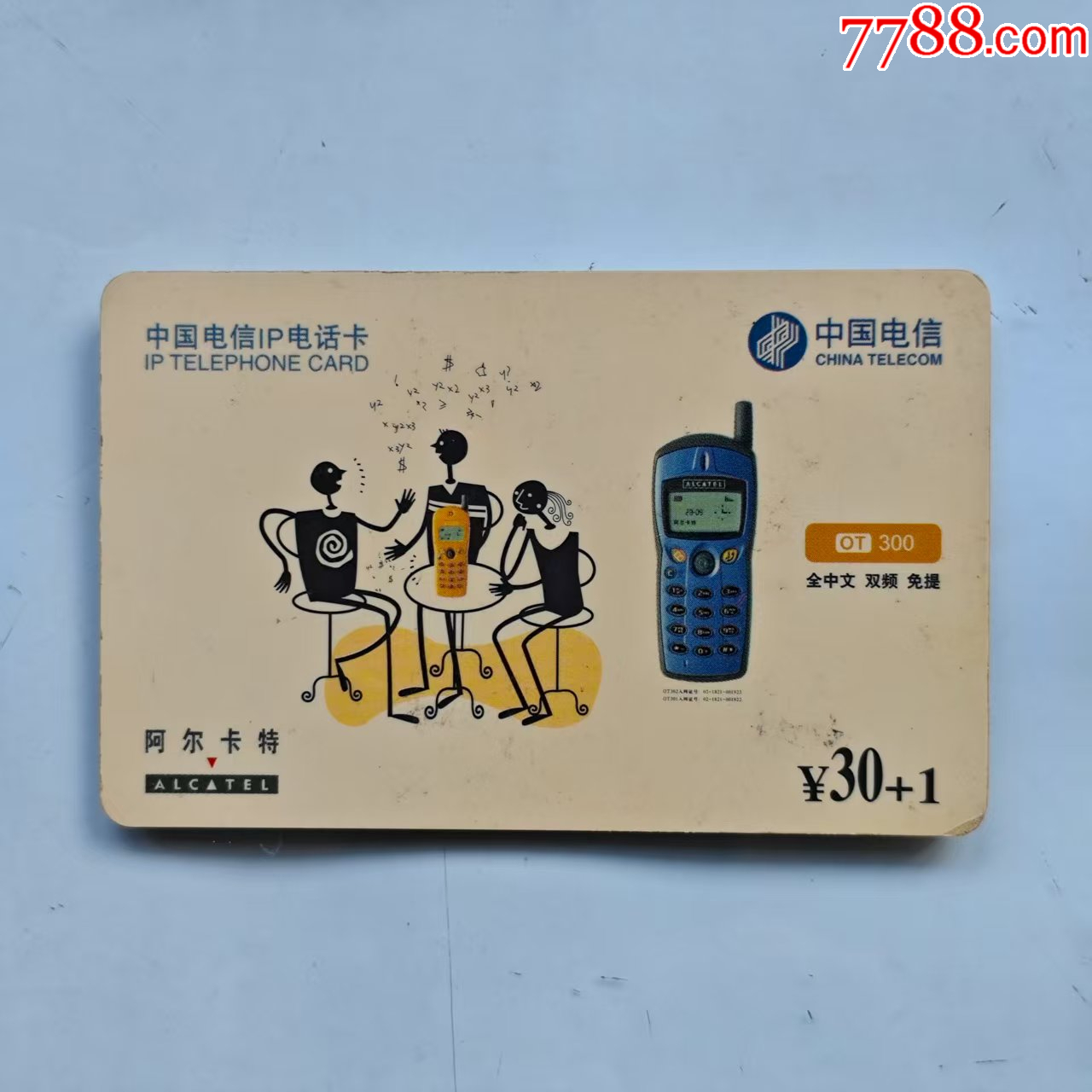 中国电信IP卡.阿尔卡特_IP卡/密码卡_图片分类_回收价值_7788报纸收藏