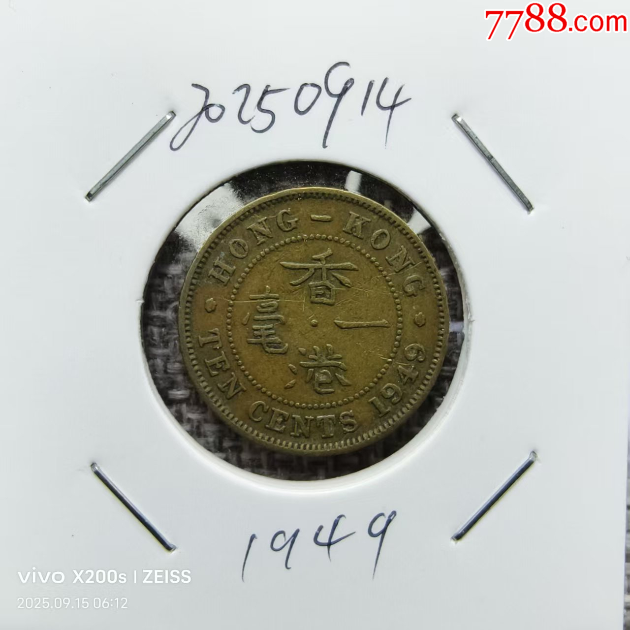 1949年香港乔治六世头像一毫镍币保真_港澳台钱币_天元钱币【7788文玩】