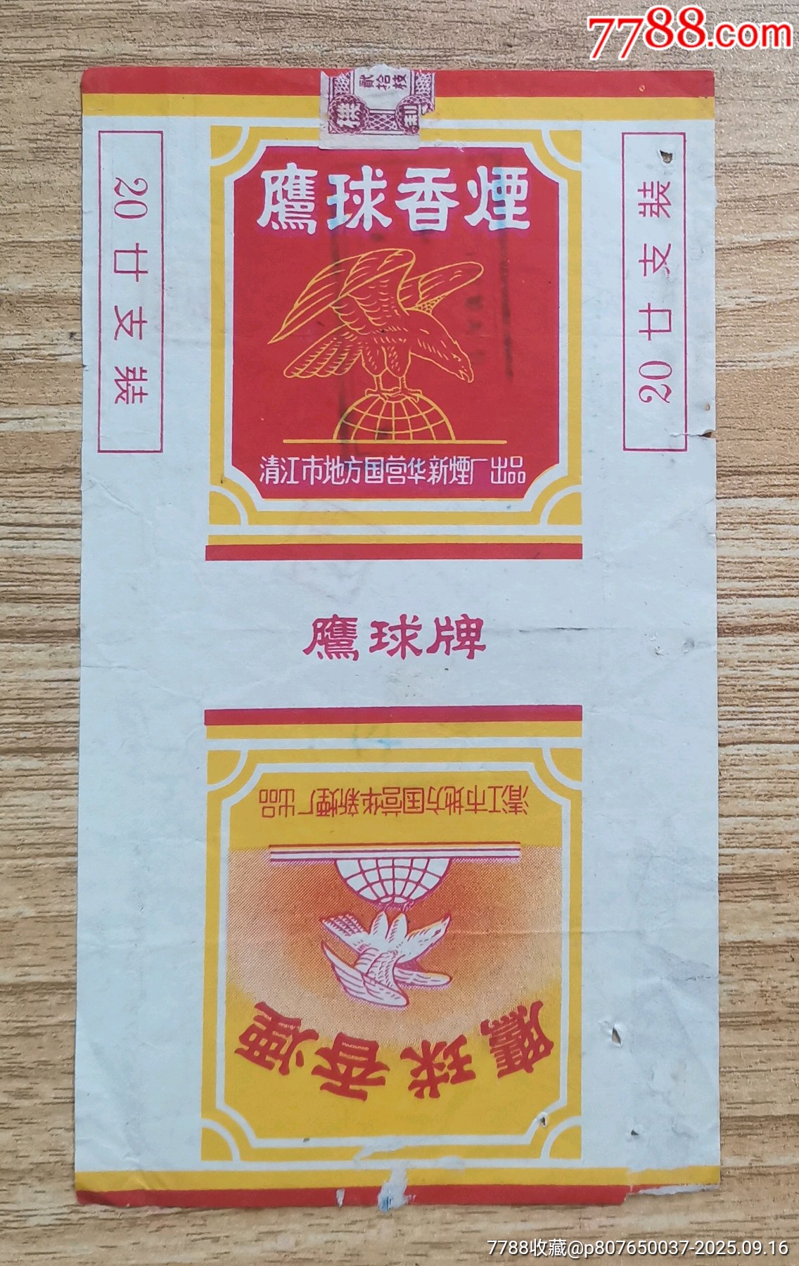 鹰球_烟标/烟盒_图片欣赏_收藏价格_7788烟标收藏