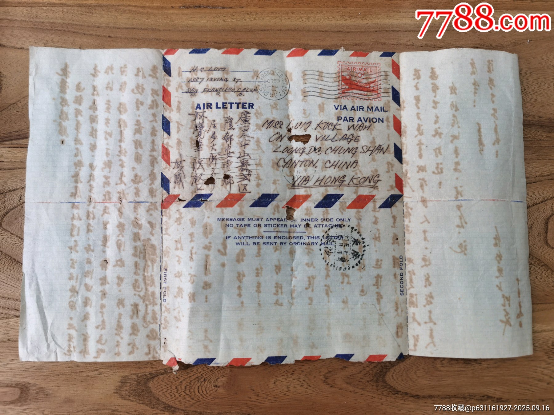 1952年美国至广东中山侨批（邮简），经香港中转，广东沙溪邮戳_邮简_图片欣赏_收藏价格_7788烟标收藏
