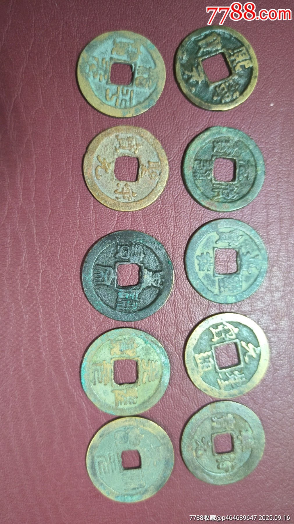 北宋十大年號(hào)錢_價(jià)格72元_第12張_7788商城__七七八八商品交易平臺(tái)(7788.com)