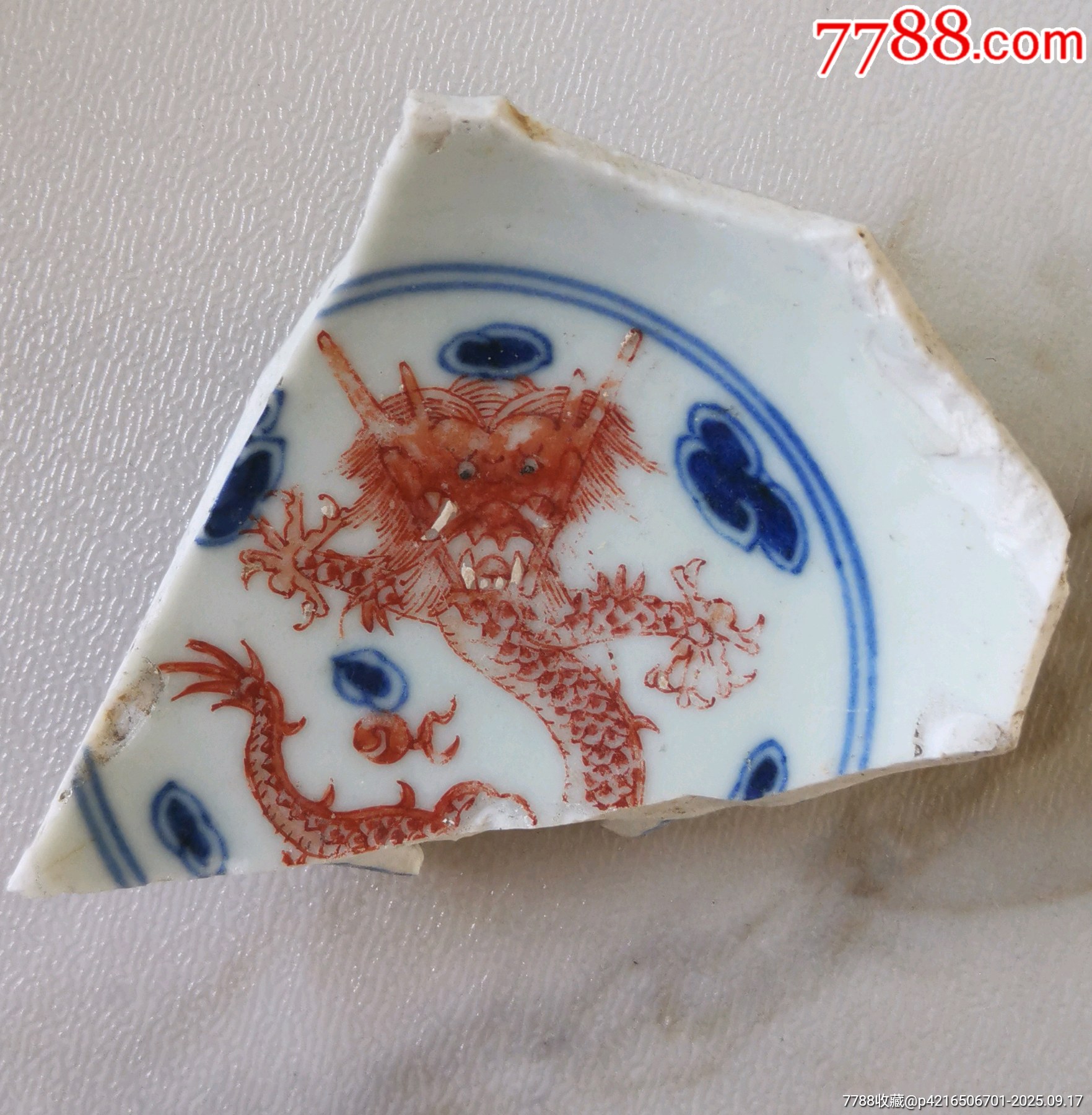 清乾隆青花红彩绘正面五爪龙纹小碗残件_彩绘瓷/彩瓷_收藏行情_回收价格