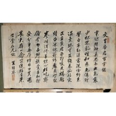 王凤鸣书法，陈抟“归隐”-书法原作-7788旧书网