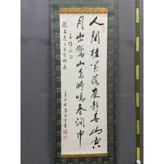 陈默，敦煌书画院书法《王维诗》国画书法古玩字画。陶瓷轴头纸本