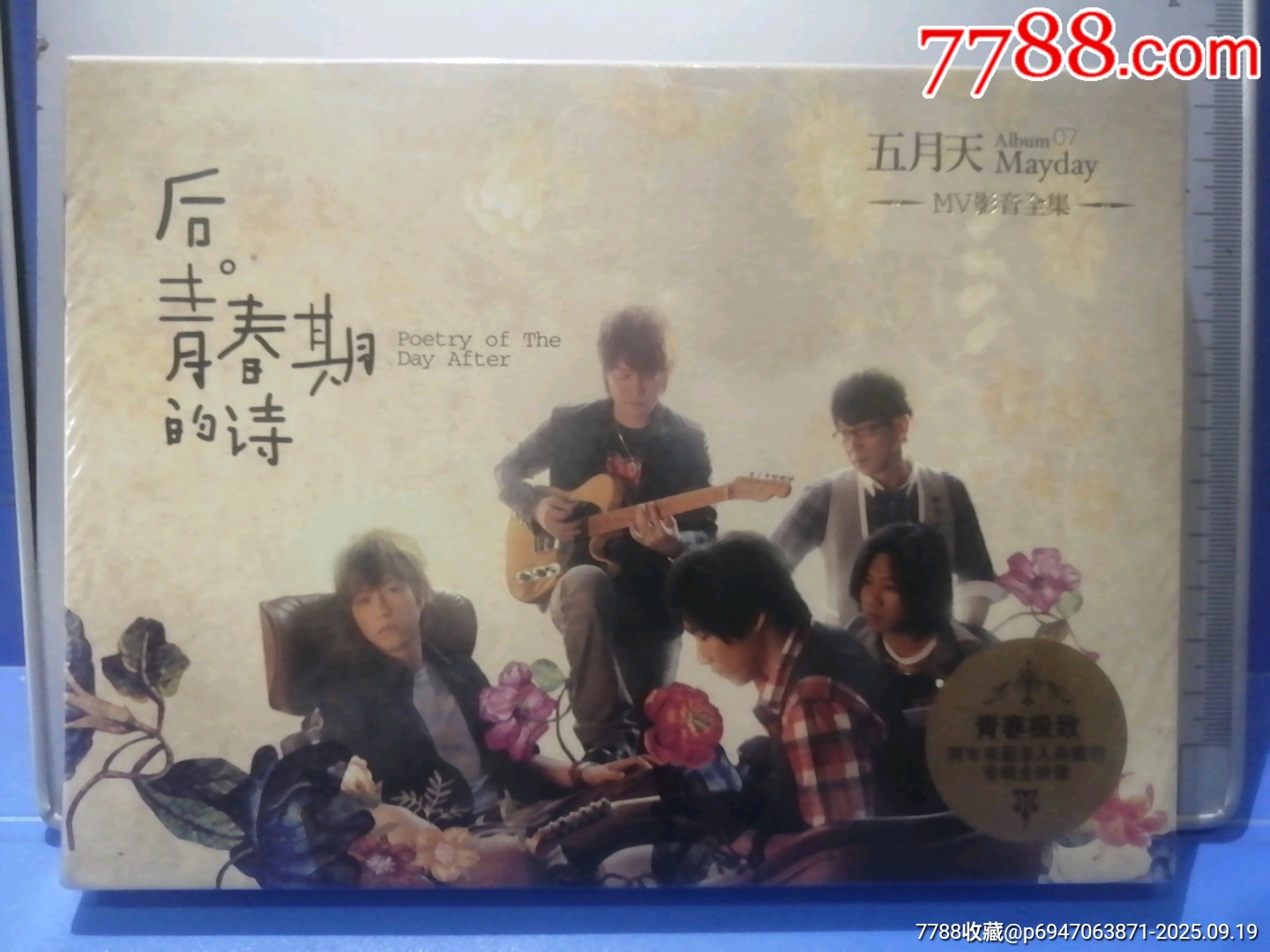 原装正版:五月天\MV影音全集CD碟宣传用(后青春期的诗)全新未拆封_音乐CD_天著收藏网【7788收藏__收藏热线】