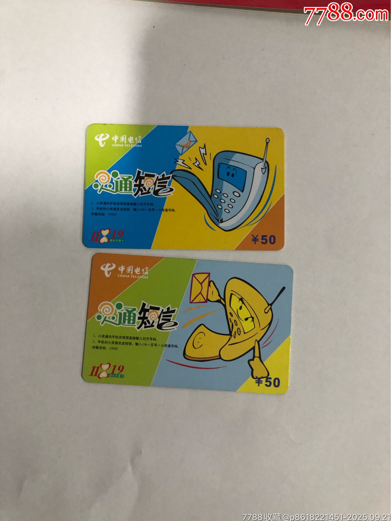 电话卡_IP卡/密码卡_鉴别图片_收藏价格_7788陶器收藏