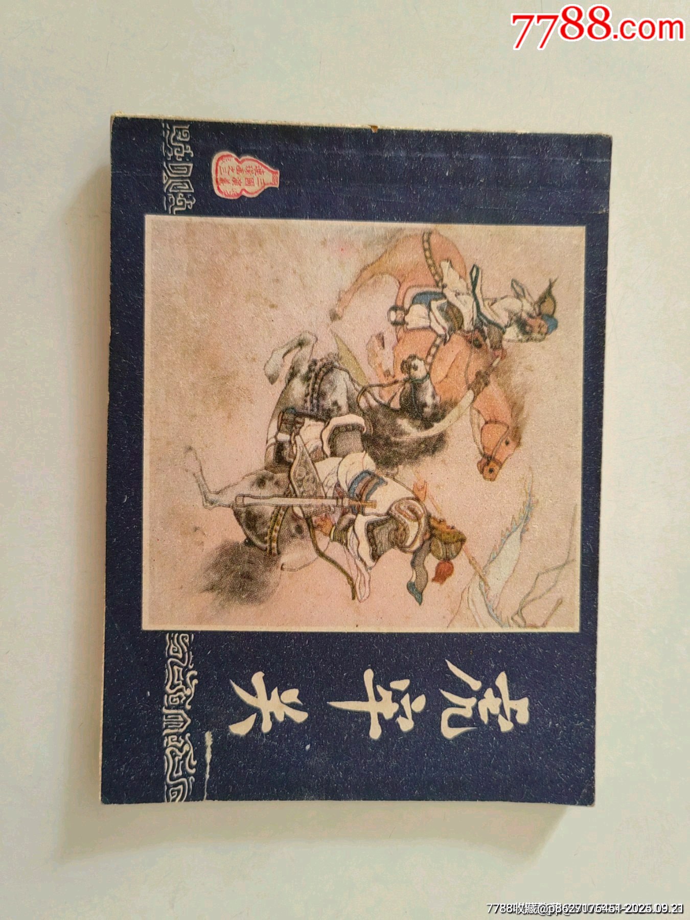 牢虎关_连环画/小人书_图片欣赏_收藏价格_7788连环画