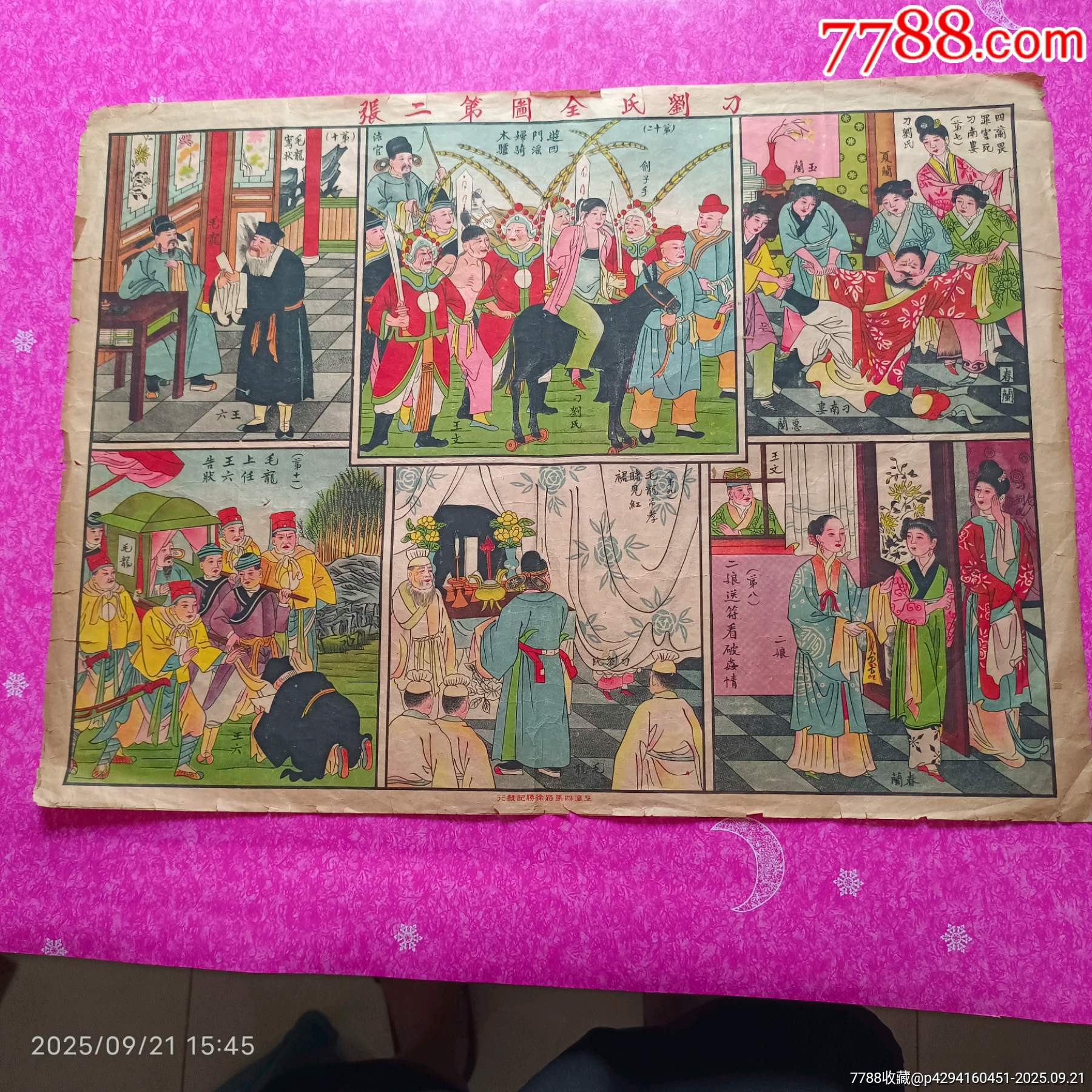 民国上海徐胜记发行宣传画刁刘氏全图第二张彩色-价格:260元-se108624742-年画/宣传画-零售-7788收藏__收藏热线