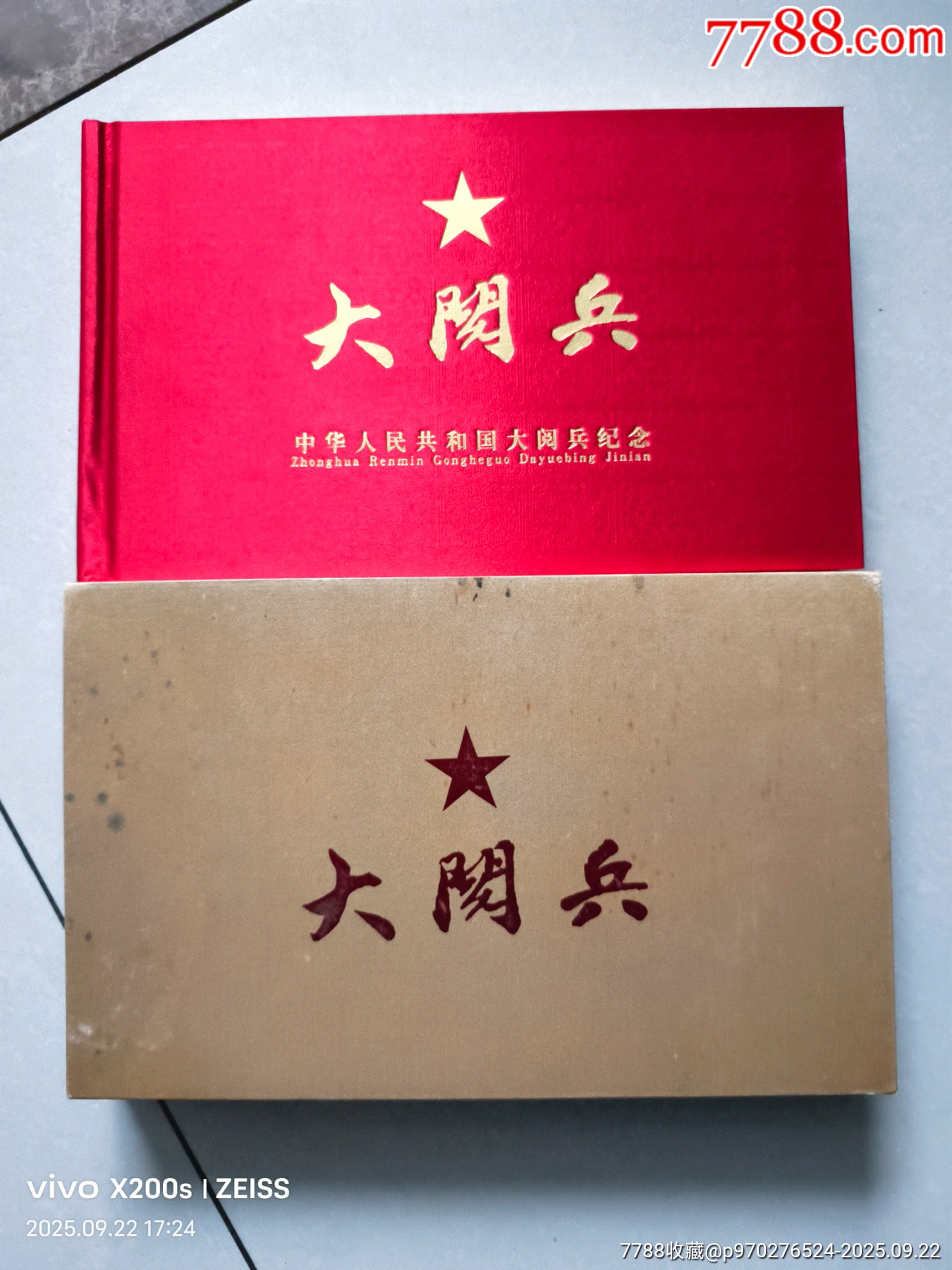 大阅兵纪念银钞
