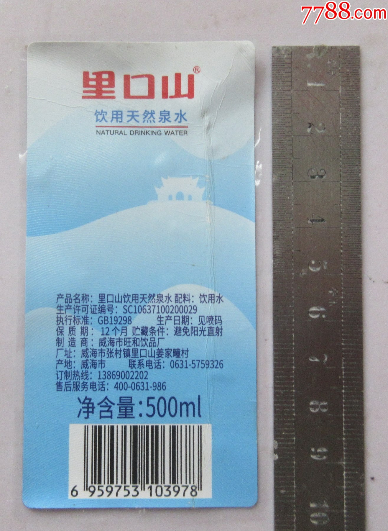 里口山=饮用天然泉水【500ml】_水标/饮料标_福菊泉收藏【7788收藏__收藏热线】