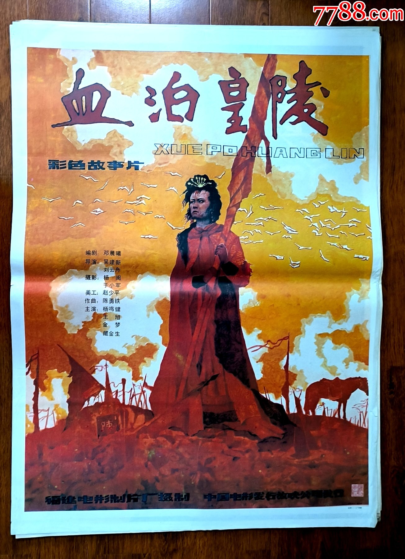 血泊皇陵电影海报-价格:50元-se108670335-电影海报-零售-7788收藏__收藏热线