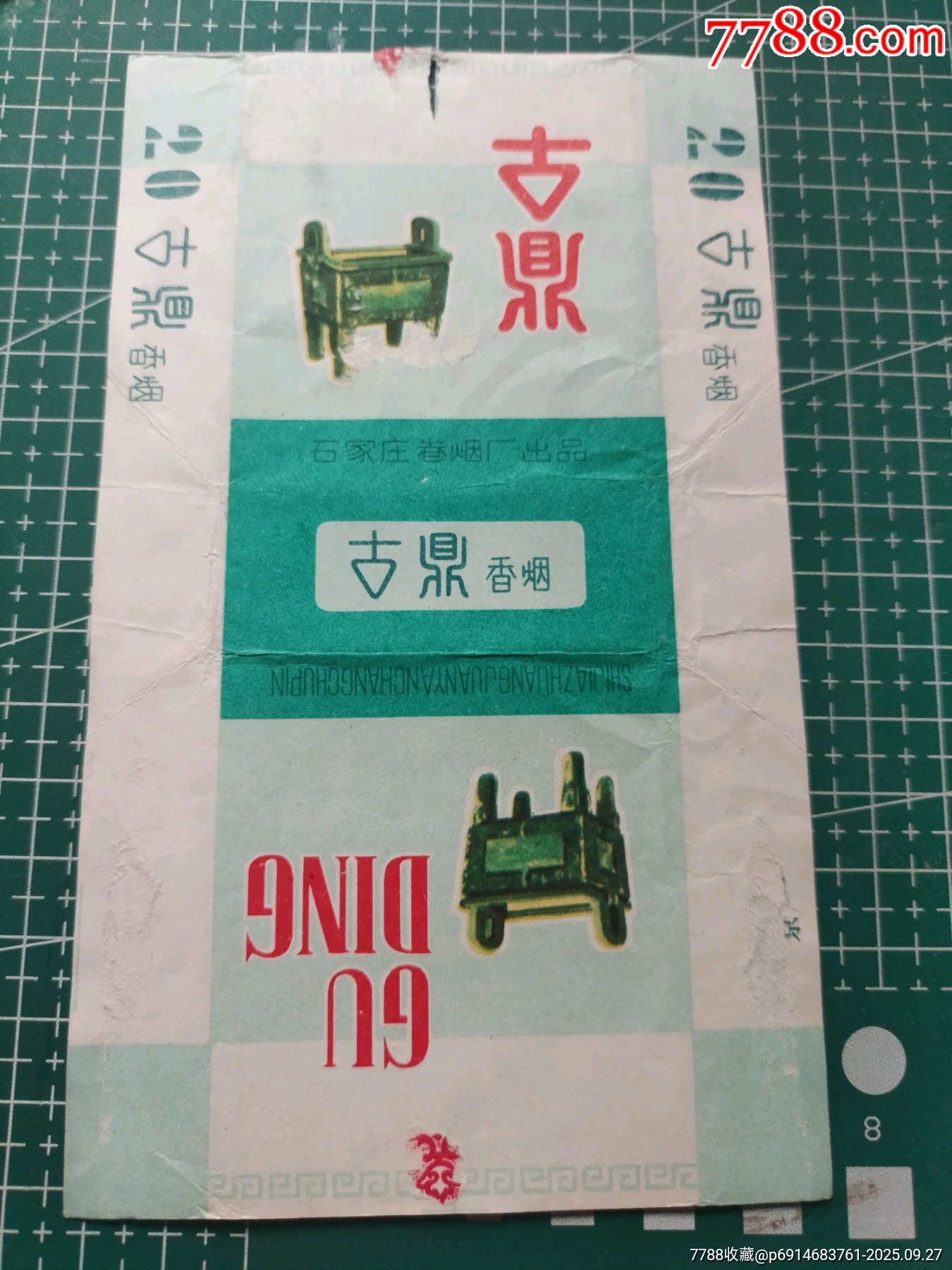 古鼎_烟标_爱淘客【7788收藏__收藏热线】