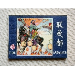 取成都（79版85年~上海?。┌]