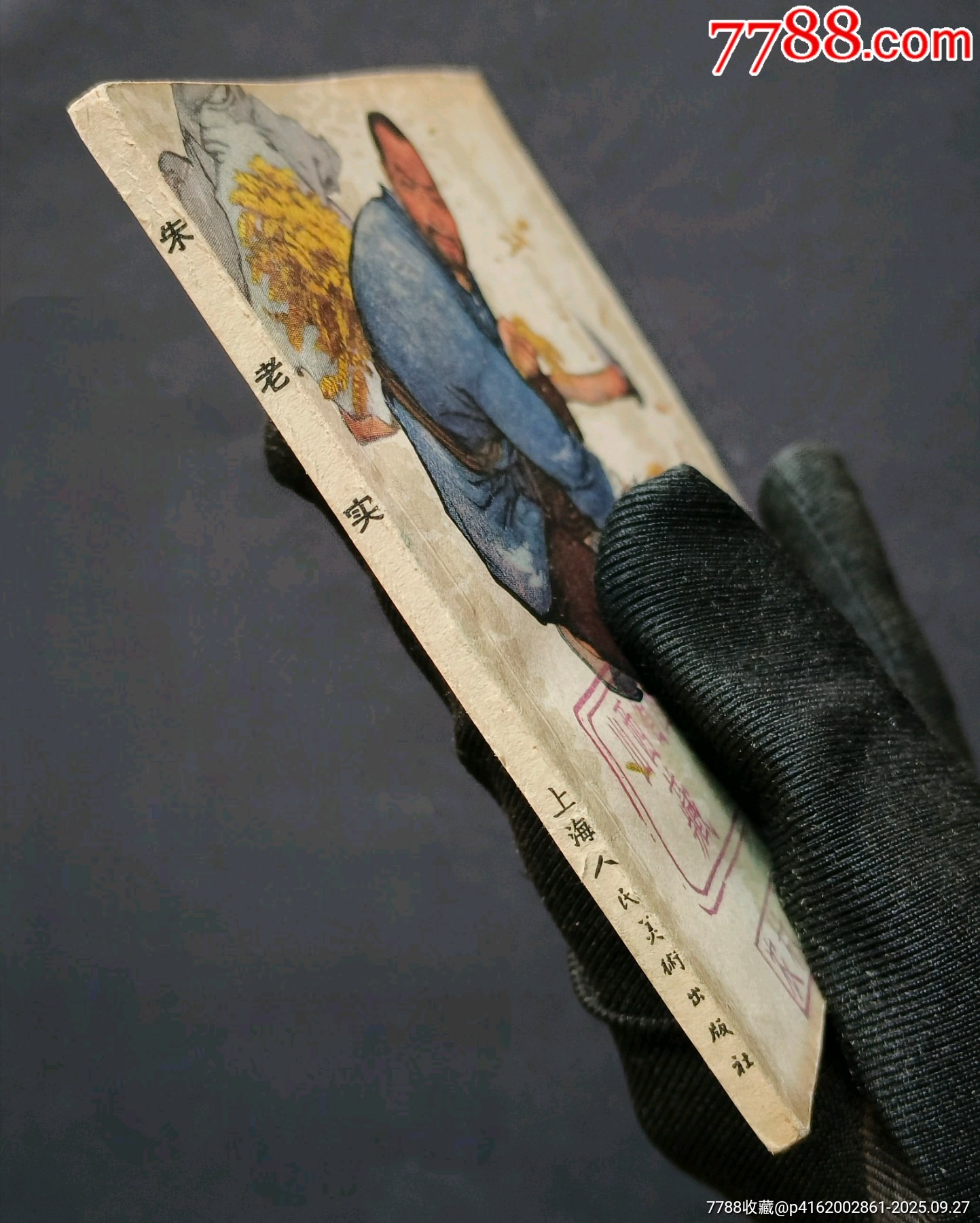 朱老實（老版書~鄉(xiāng)村故事~大師陳云華、高適等～作品）64年上美版_價格588元_第3張_7788收藏__收藏熱線