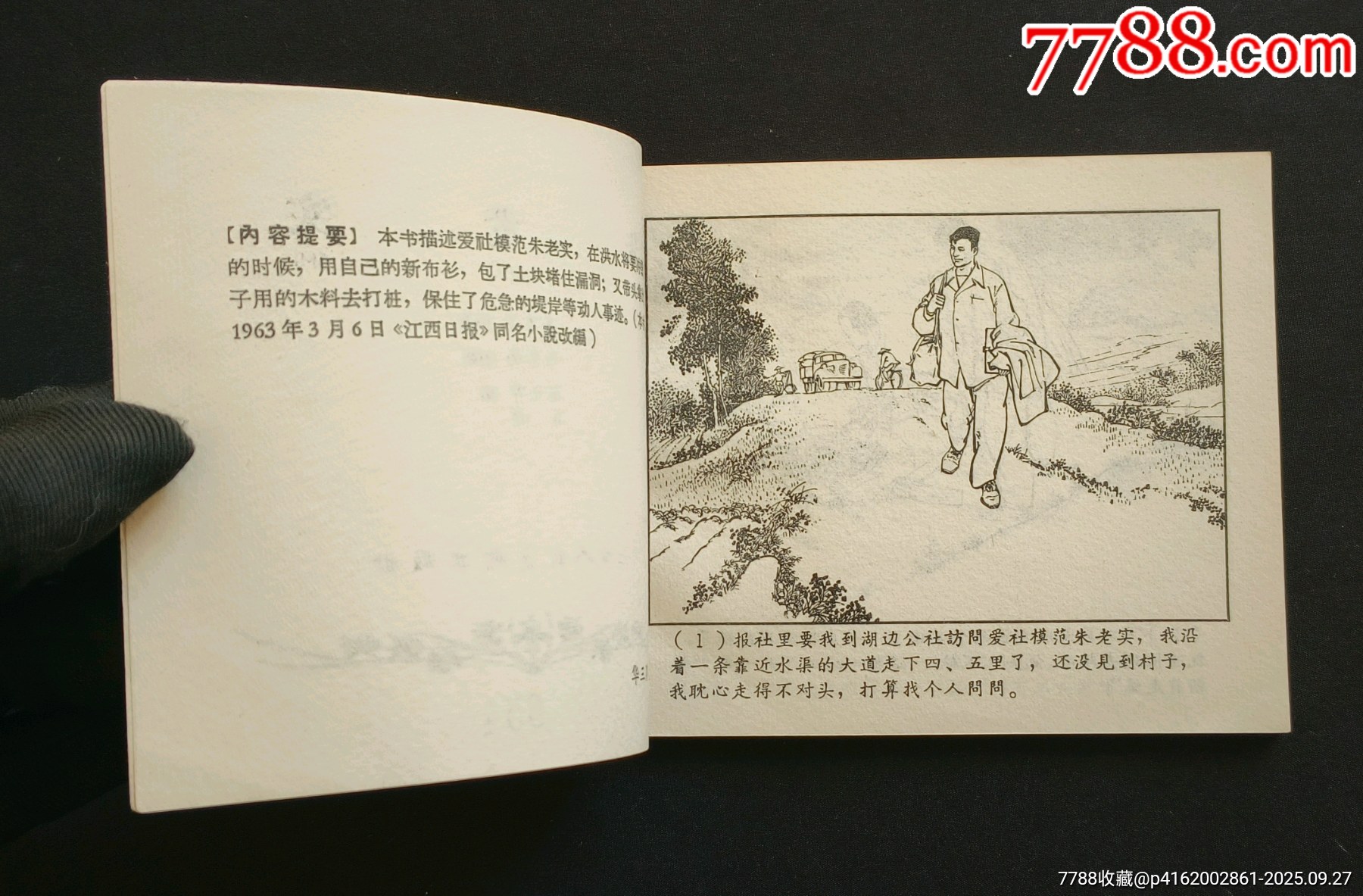 朱老實（老版書~鄉(xiāng)村故事~大師陳云華、高適等～作品）64年上美版_價格588元_第5張_7788收藏__收藏熱線