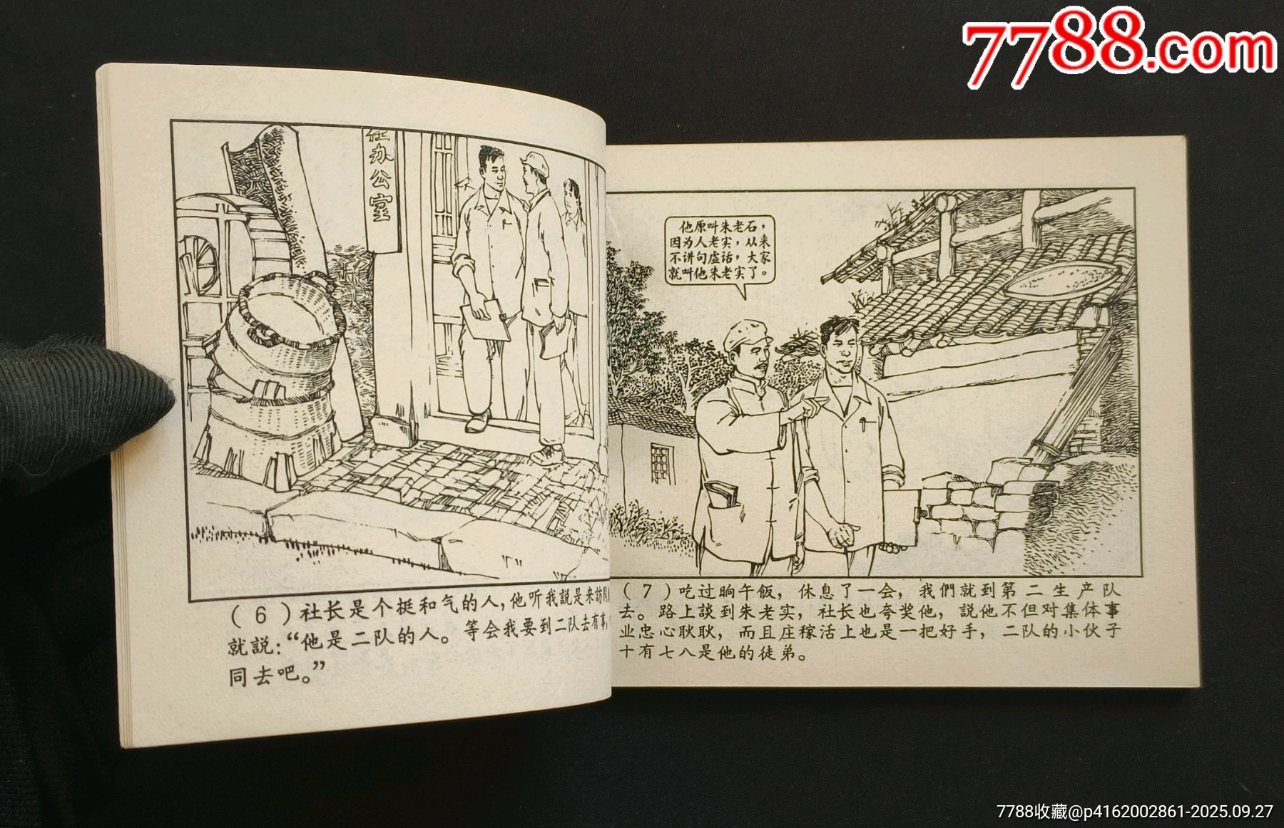 朱老實（老版書~鄉(xiāng)村故事~大師陳云華、高適等～作品）64年上美版_價格588元_第6張_7788收藏__收藏熱線