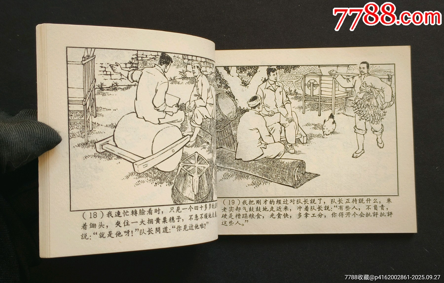 朱老實（老版書~鄉(xiāng)村故事~大師陳云華、高適等～作品）64年上美版_價格588元_第7張_7788收藏__收藏熱線