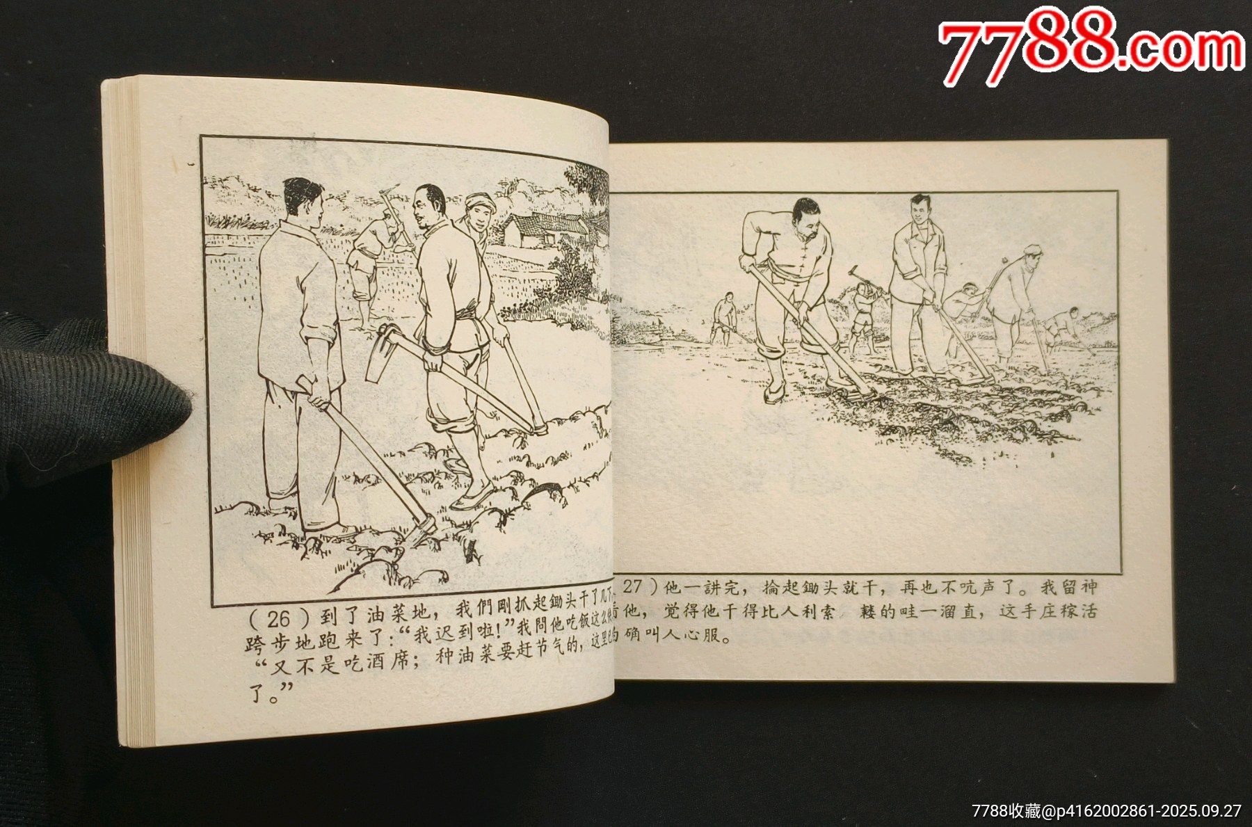 朱老實（老版書~鄉(xiāng)村故事~大師陳云華、高適等～作品）64年上美版_價格588元_第8張_7788收藏__收藏熱線