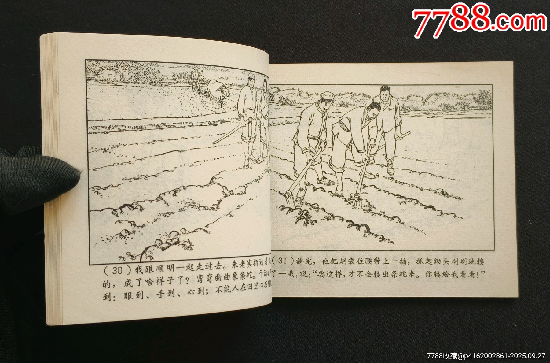 朱老實（老版書~鄉(xiāng)村故事~大師陳云華、高適等～作品）64年上美版_價格588元_第9張_7788收藏__收藏熱線