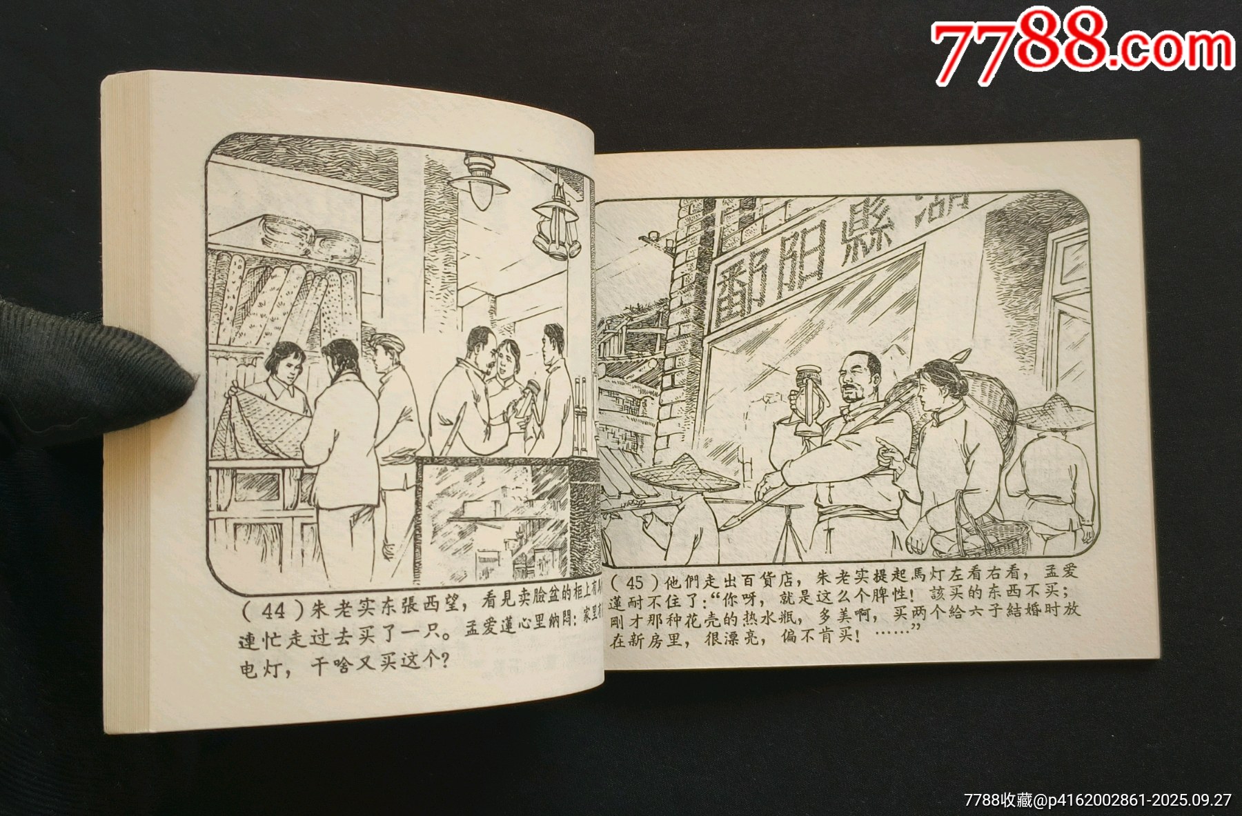 朱老實（老版書~鄉(xiāng)村故事~大師陳云華、高適等～作品）64年上美版_價格588元_第10張_7788收藏__收藏熱線