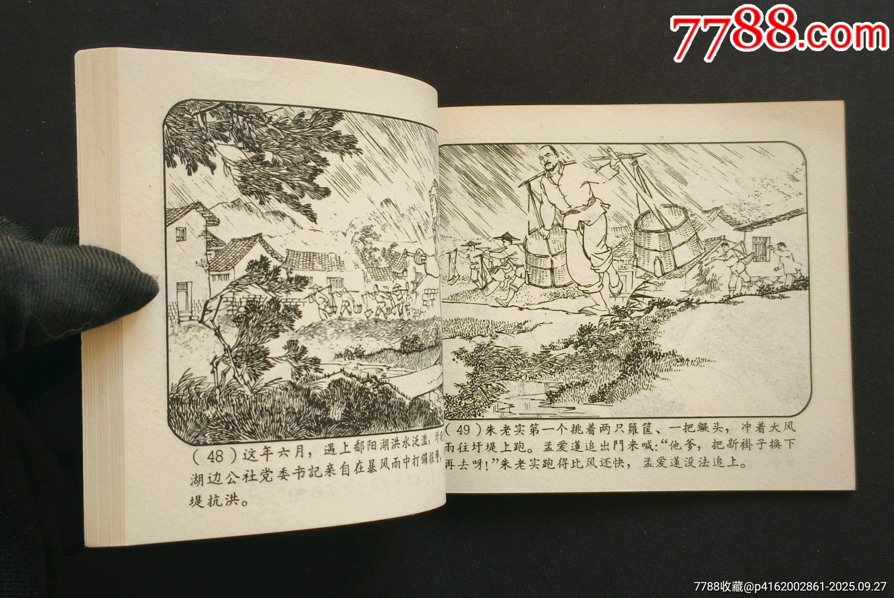 朱老實（老版書~鄉(xiāng)村故事~大師陳云華、高適等～作品）64年上美版_價格588元_第11張_7788收藏__收藏熱線