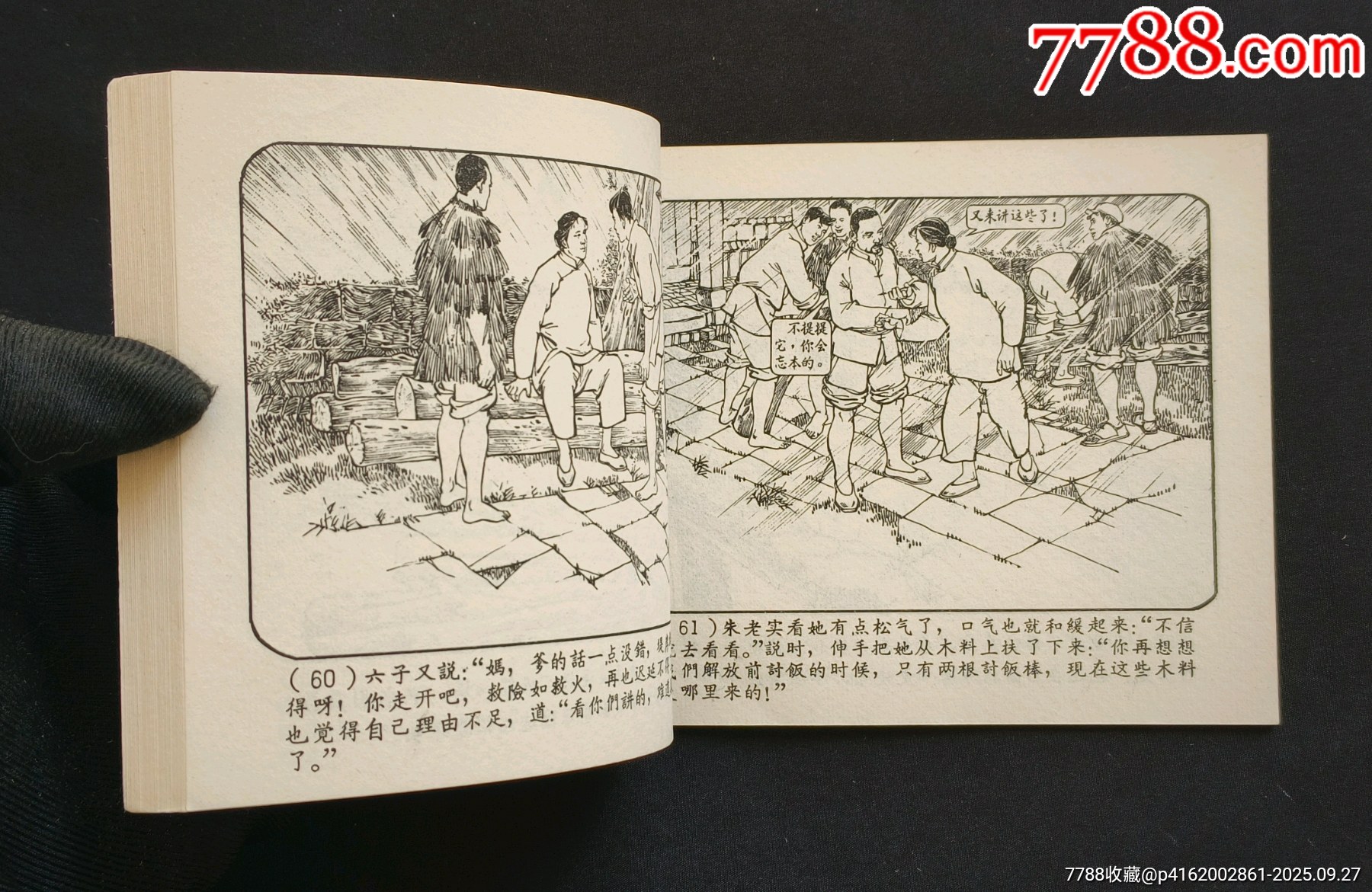 朱老實（老版書~鄉(xiāng)村故事~大師陳云華、高適等～作品）64年上美版_價格588元_第12張_7788收藏__收藏熱線