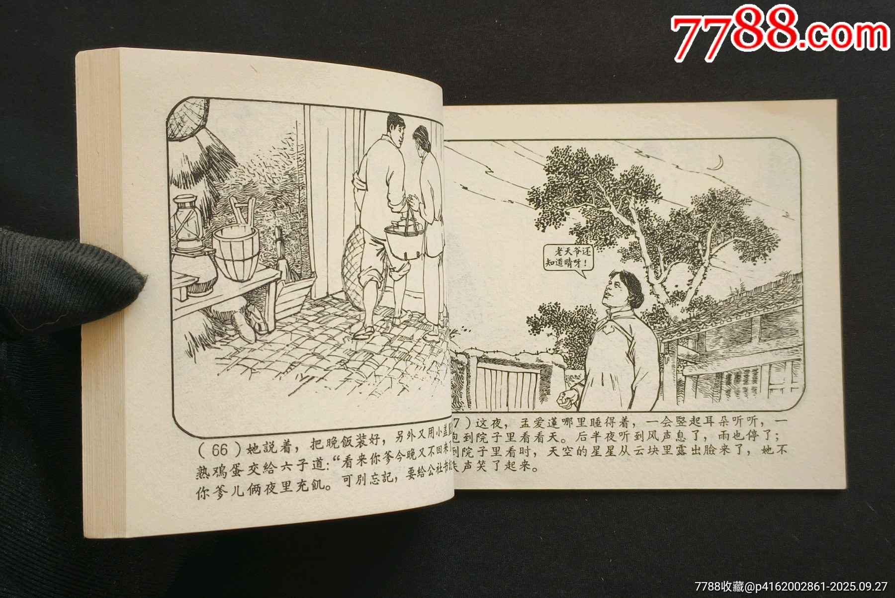 朱老實（老版書~鄉(xiāng)村故事~大師陳云華、高適等～作品）64年上美版_價格588元_第13張_7788收藏__收藏熱線