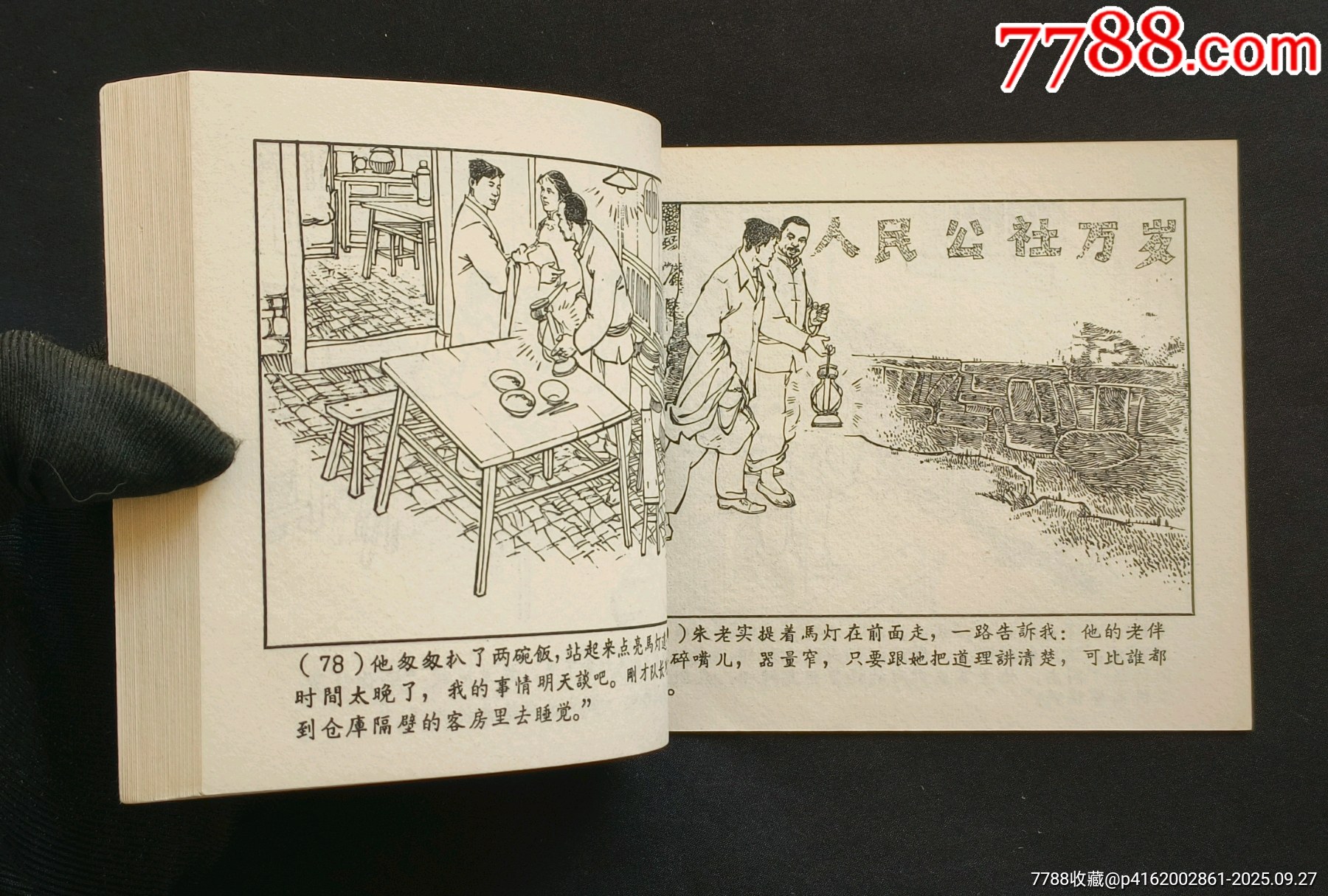 朱老實（老版書~鄉(xiāng)村故事~大師陳云華、高適等～作品）64年上美版_價格588元_第14張_7788收藏__收藏熱線