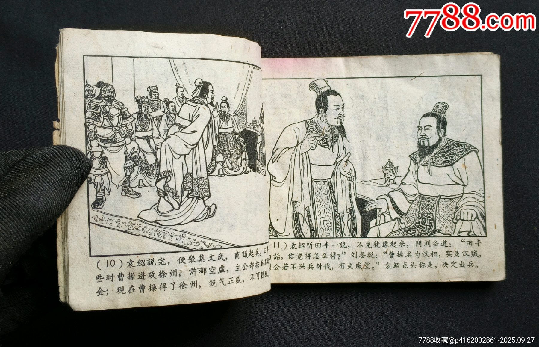 戰(zhàn)官渡（老版書～老三國）59年上美版_價(jià)格188元_第8張_7788收藏__收藏?zé)峋€