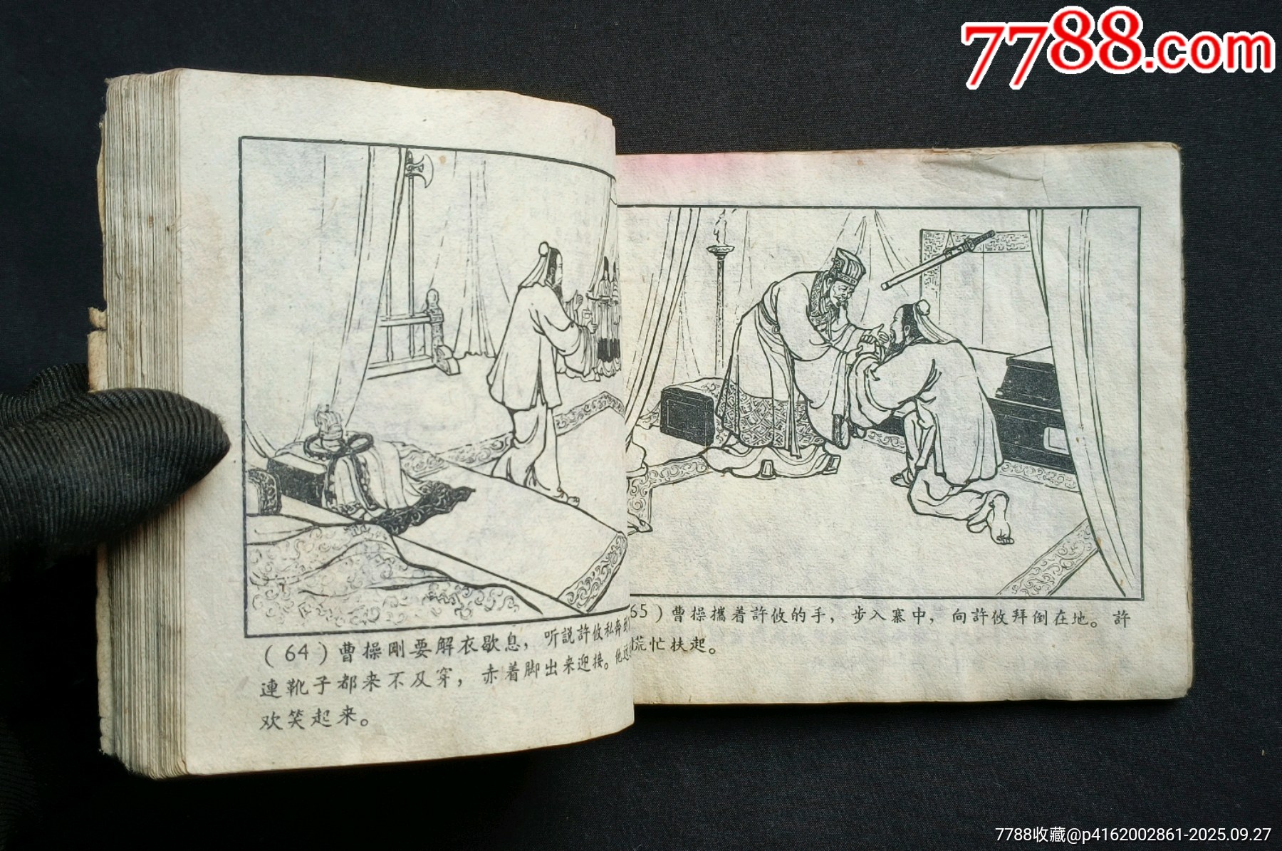 戰(zhàn)官渡（老版書～老三國）59年上美版_價(jià)格188元_第14張_7788收藏__收藏?zé)峋€