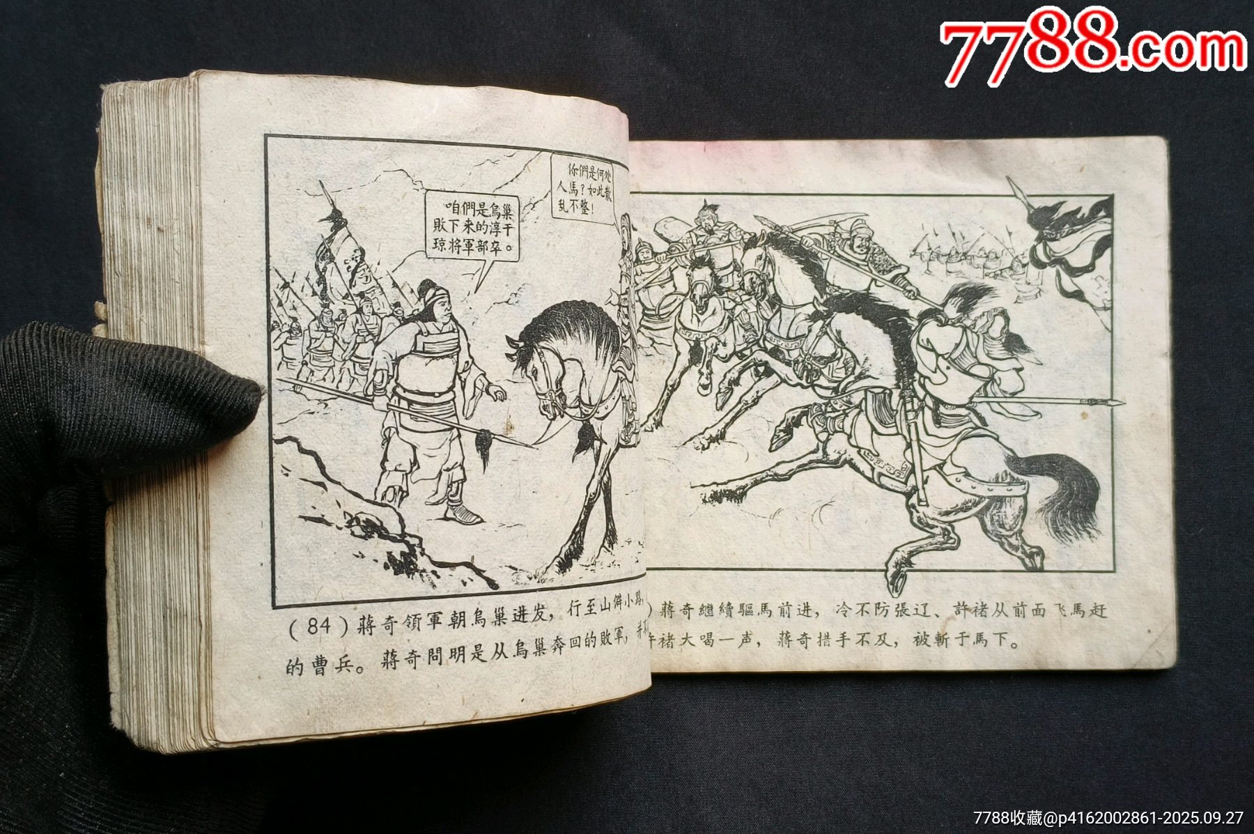 戰(zhàn)官渡（老版書～老三國）59年上美版_價(jià)格188元_第17張_7788收藏__收藏?zé)峋€