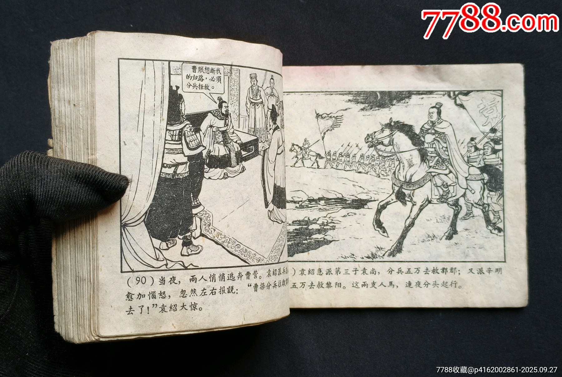 戰(zhàn)官渡（老版書～老三國）59年上美版_價(jià)格188元_第19張_7788收藏__收藏?zé)峋€