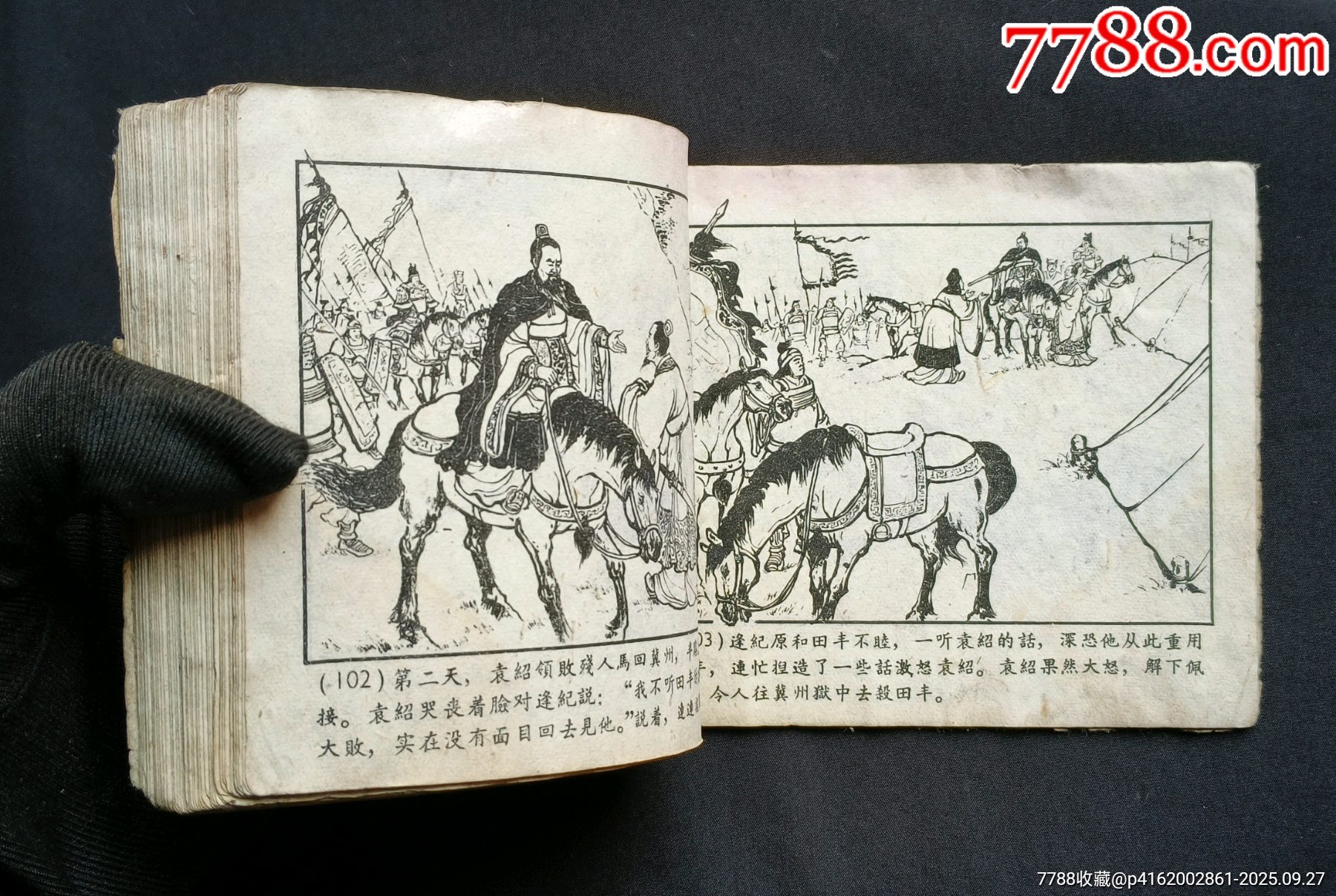 戰(zhàn)官渡（老版書～老三國）59年上美版_價(jià)格188元_第20張_7788收藏__收藏?zé)峋€