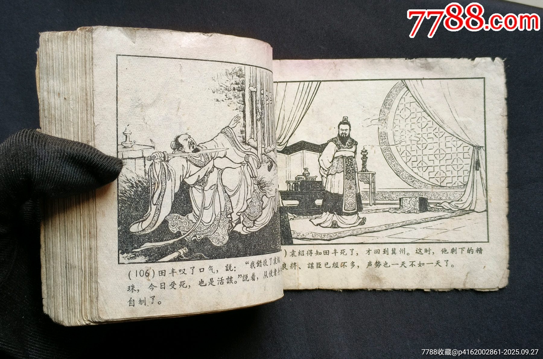 戰(zhàn)官渡（老版書～老三國）59年上美版_價(jià)格188元_第21張_7788收藏__收藏?zé)峋€