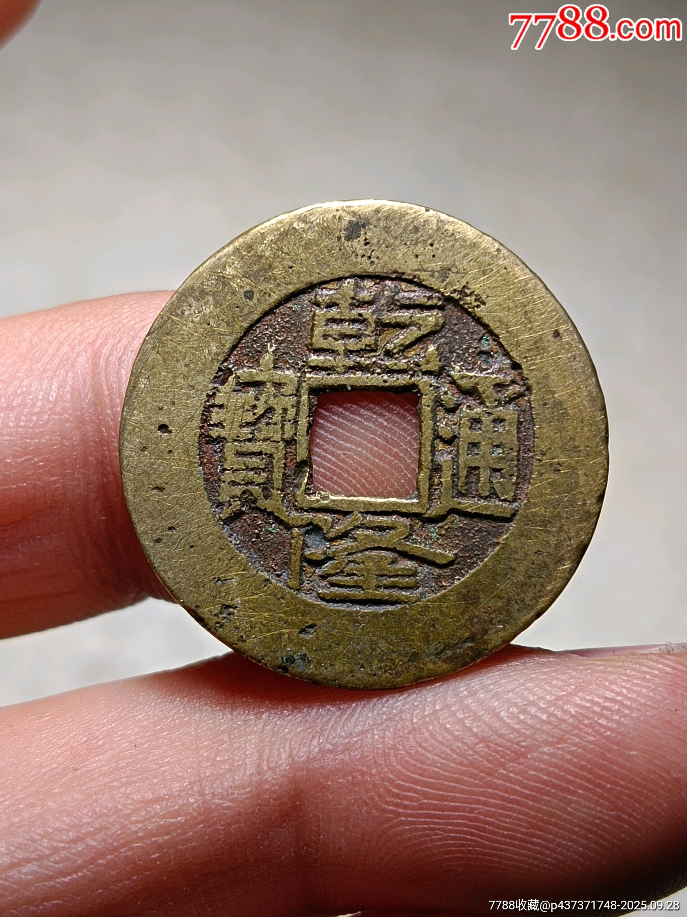 9732 東国通宝 9732 東国通宝 9732 東国通宝 - メルカリ