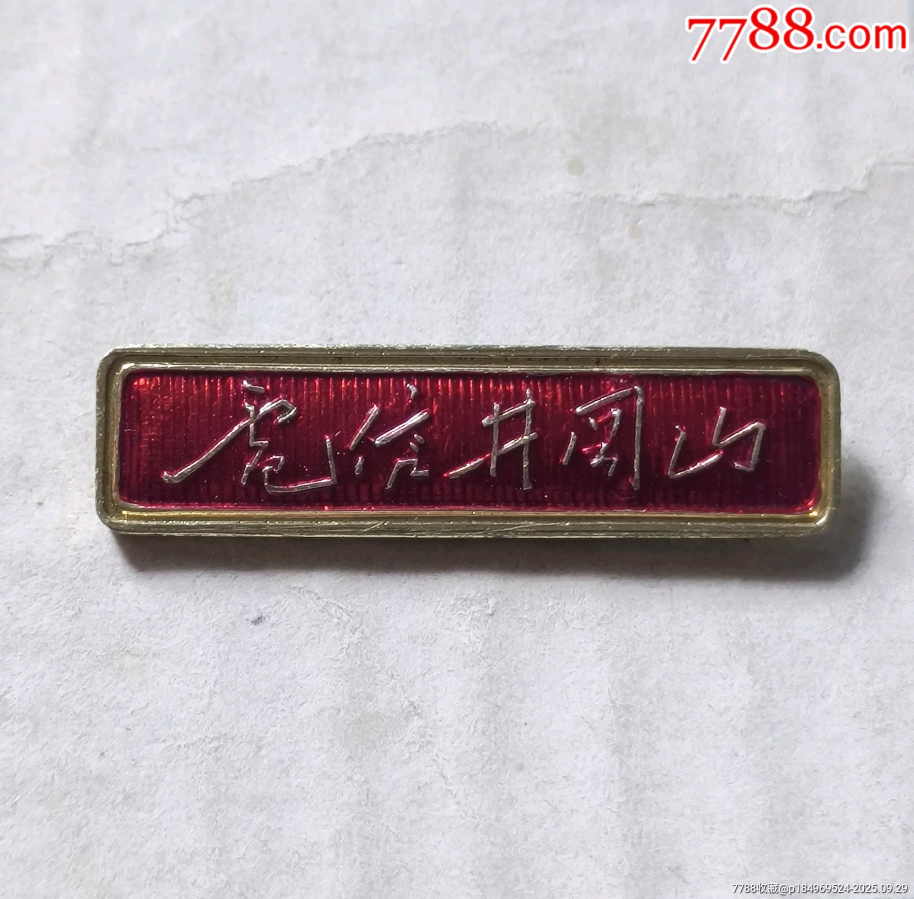 電信井岡山_價(jià)格300元_第1張_7788收藏__收藏?zé)峋€