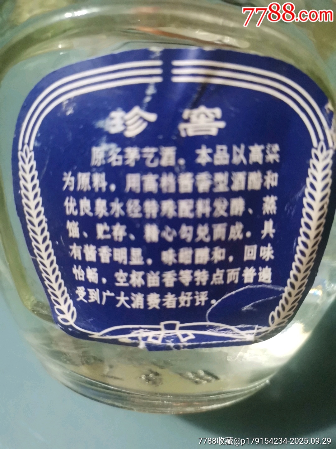 玻璃珍窖_價格2088元_第6張_7788收藏__收藏?zé)峋€